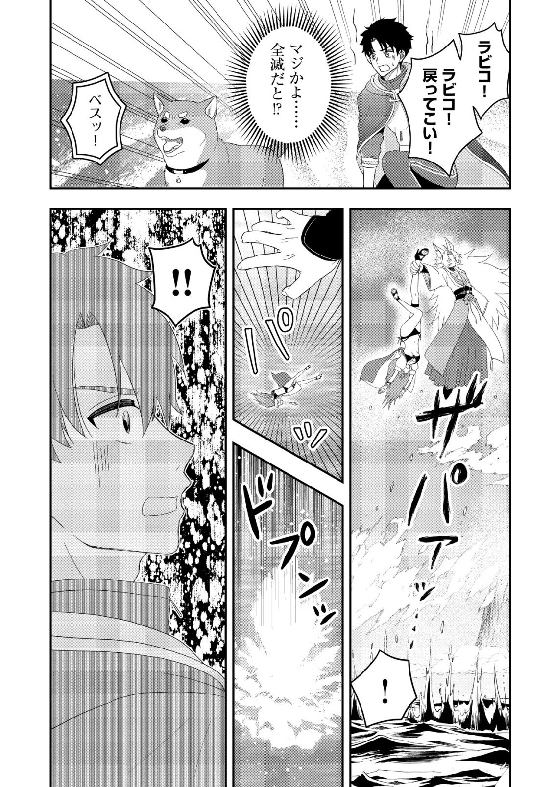 Isekai Tensei Shitara Aiken Beth no Hou ga Tsuyokattandaga Chapter 18 16ページ