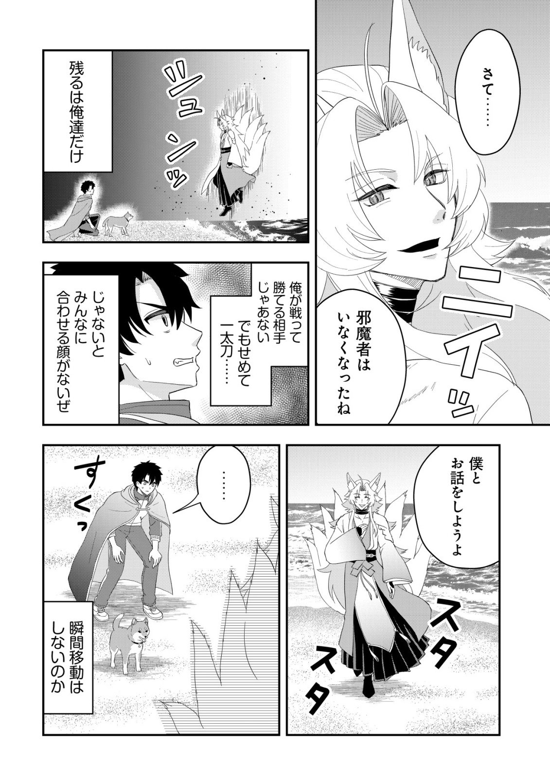 Isekai Tensei Shitara Aiken Beth no Hou ga Tsuyokattandaga Chapter 18 17ページ