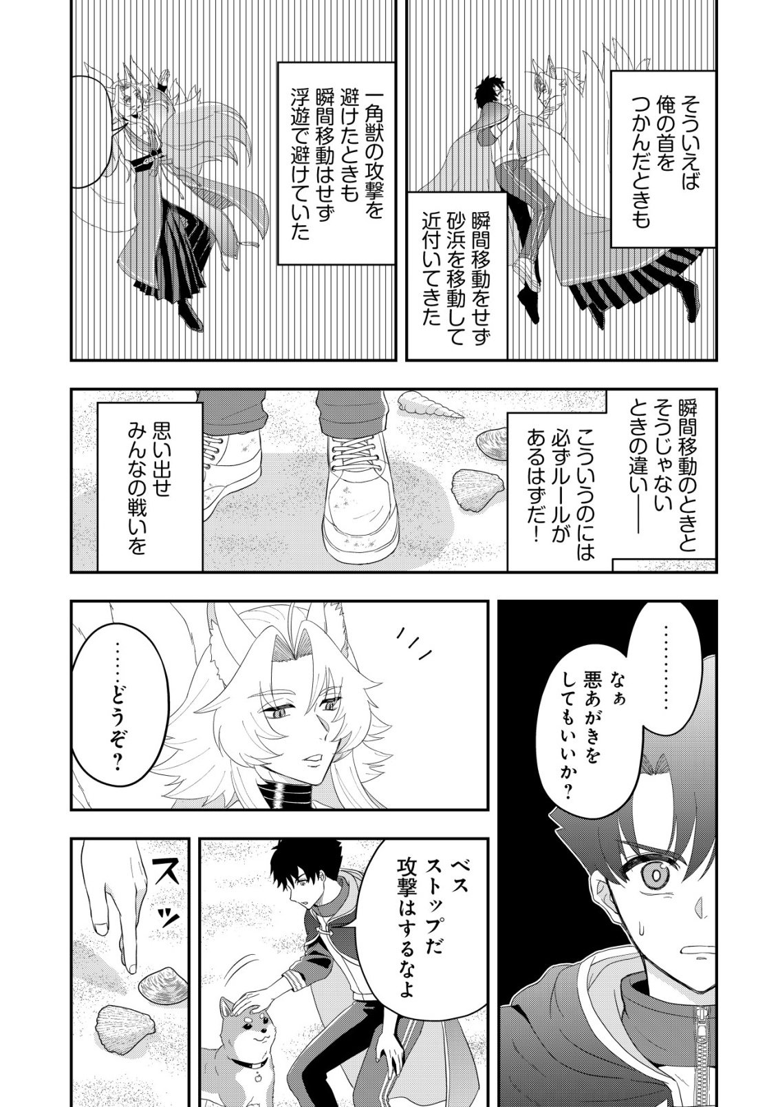 Isekai Tensei Shitara Aiken Beth no Hou ga Tsuyokattandaga Chapter 18 18ページ