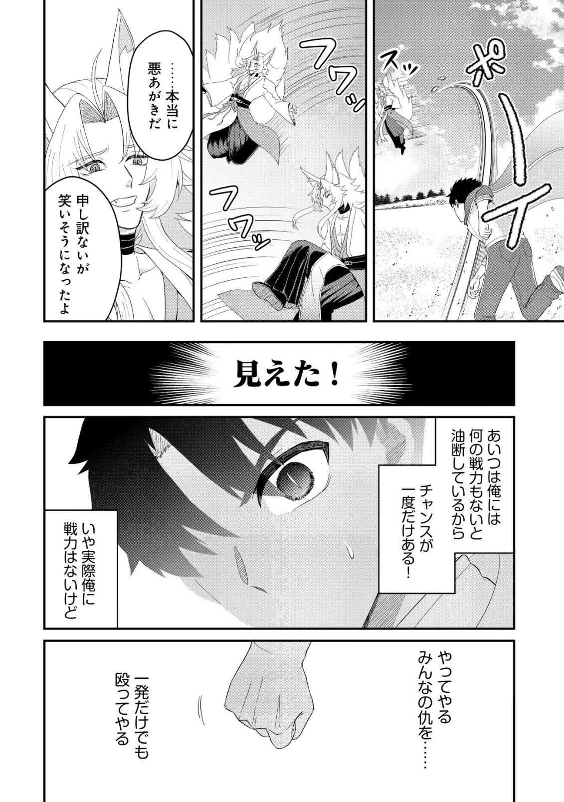 Isekai Tensei Shitara Aiken Beth no Hou ga Tsuyokattandaga Chapter 18 19ページ