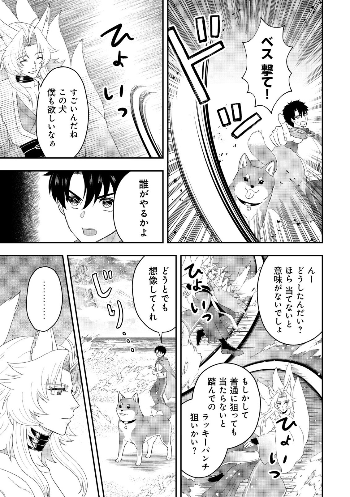 Isekai Tensei Shitara Aiken Beth no Hou ga Tsuyokattandaga Chapter 18 20ページ