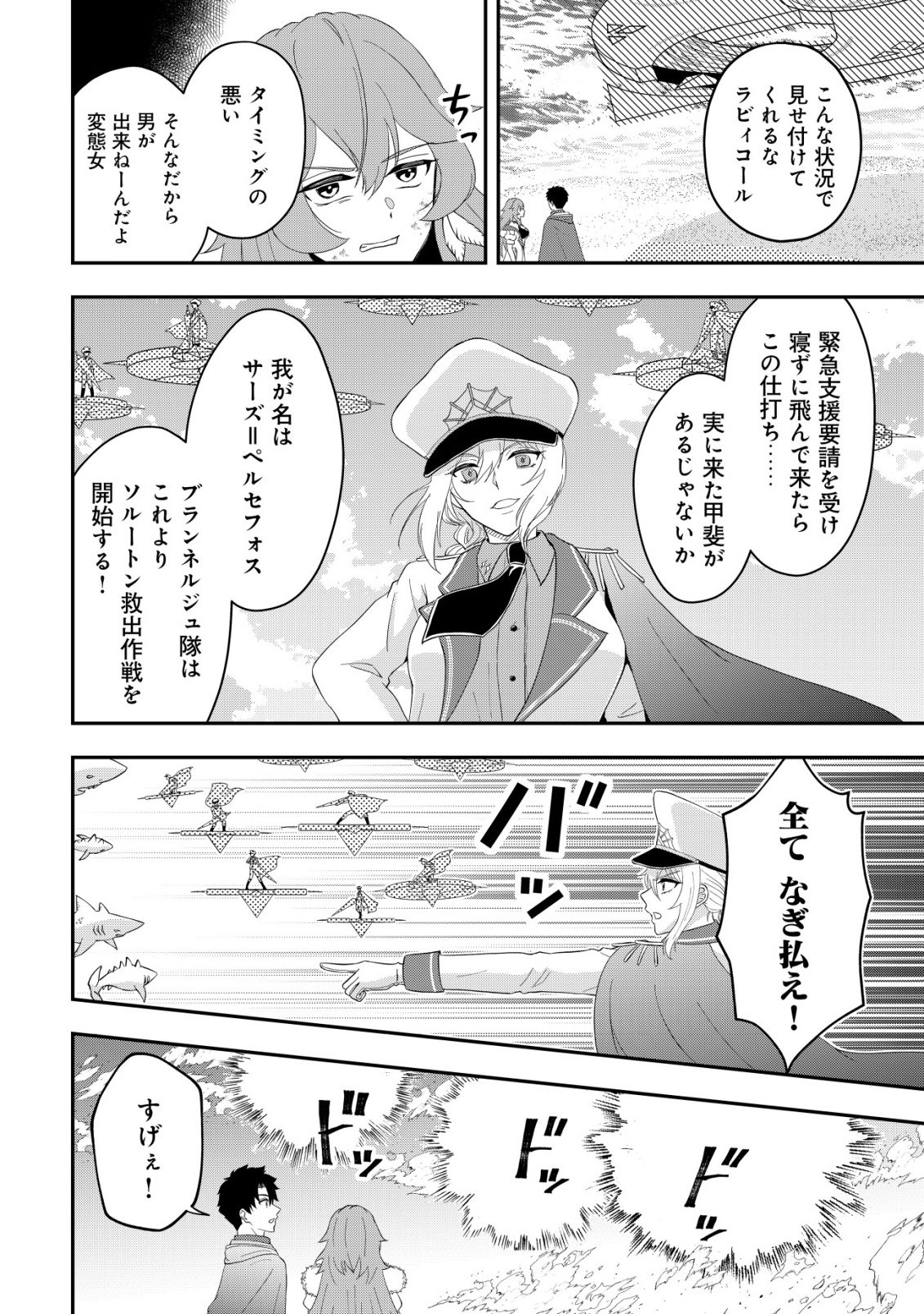 Isekai Tensei Shitara Aiken Beth no Hou ga Tsuyokattandaga Chapter 18 3ページ