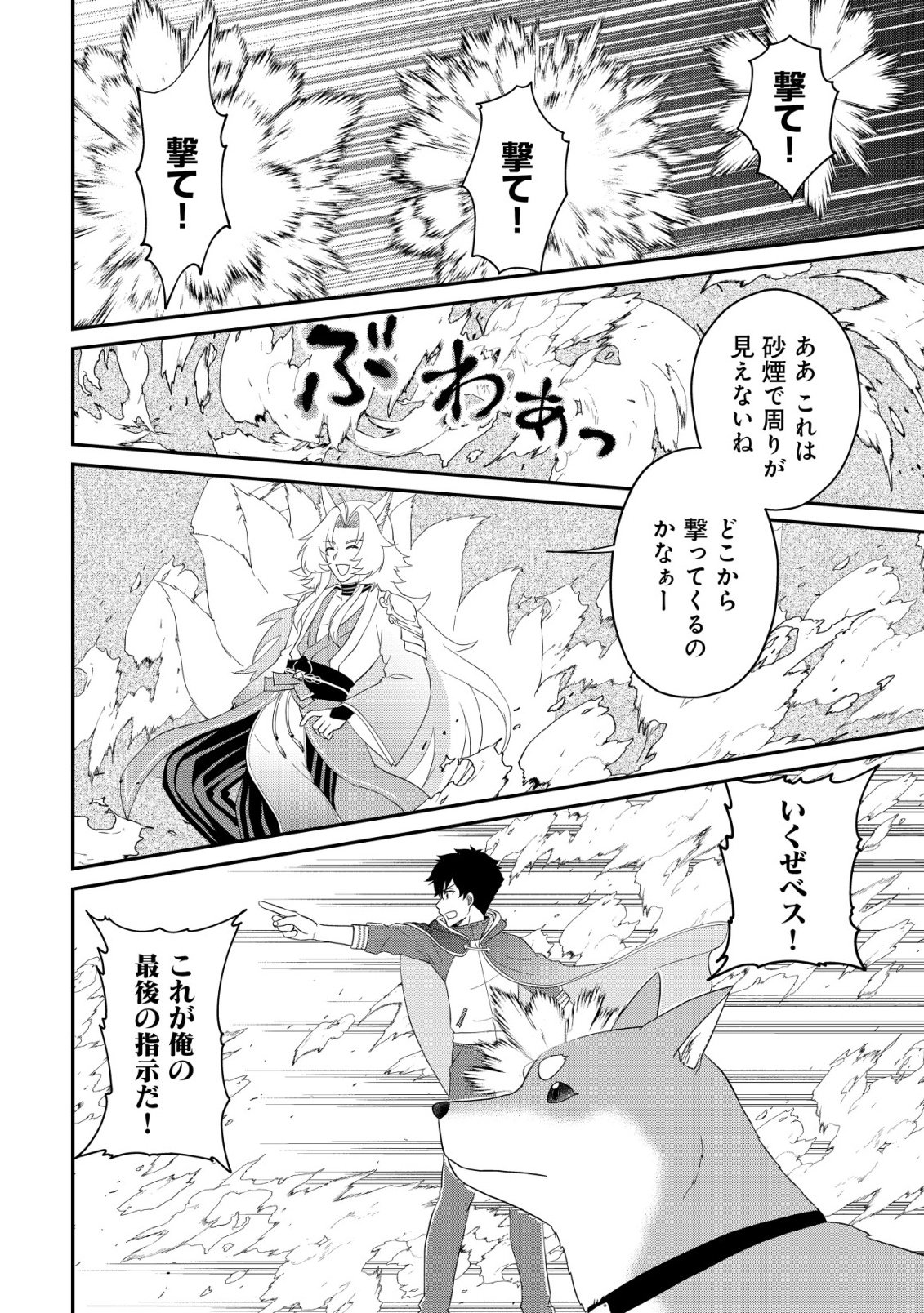 Isekai Tensei Shitara Aiken Beth no Hou ga Tsuyokattandaga Chapter 18 21ページ