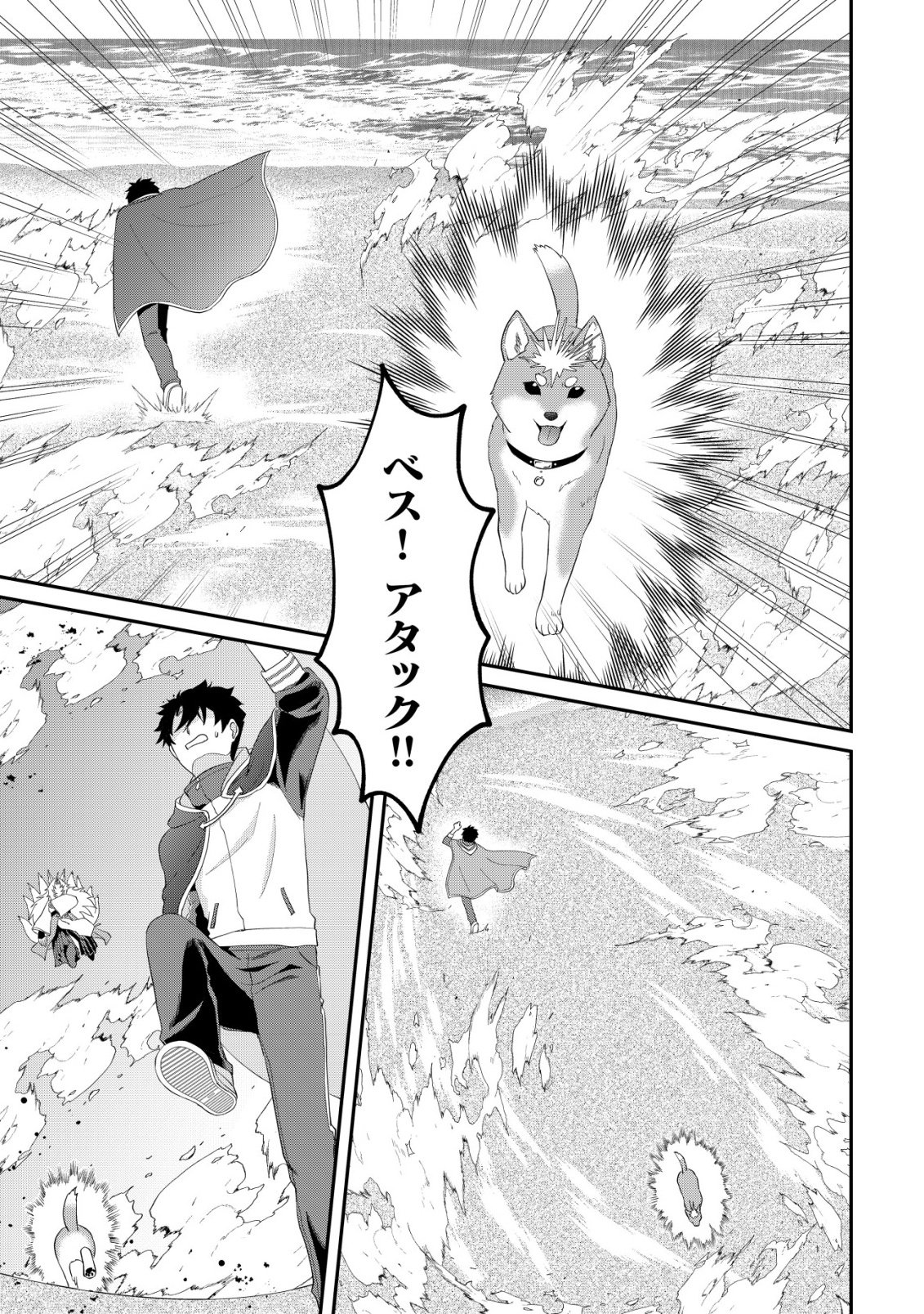 Isekai Tensei Shitara Aiken Beth no Hou ga Tsuyokattandaga Chapter 18 22ページ
