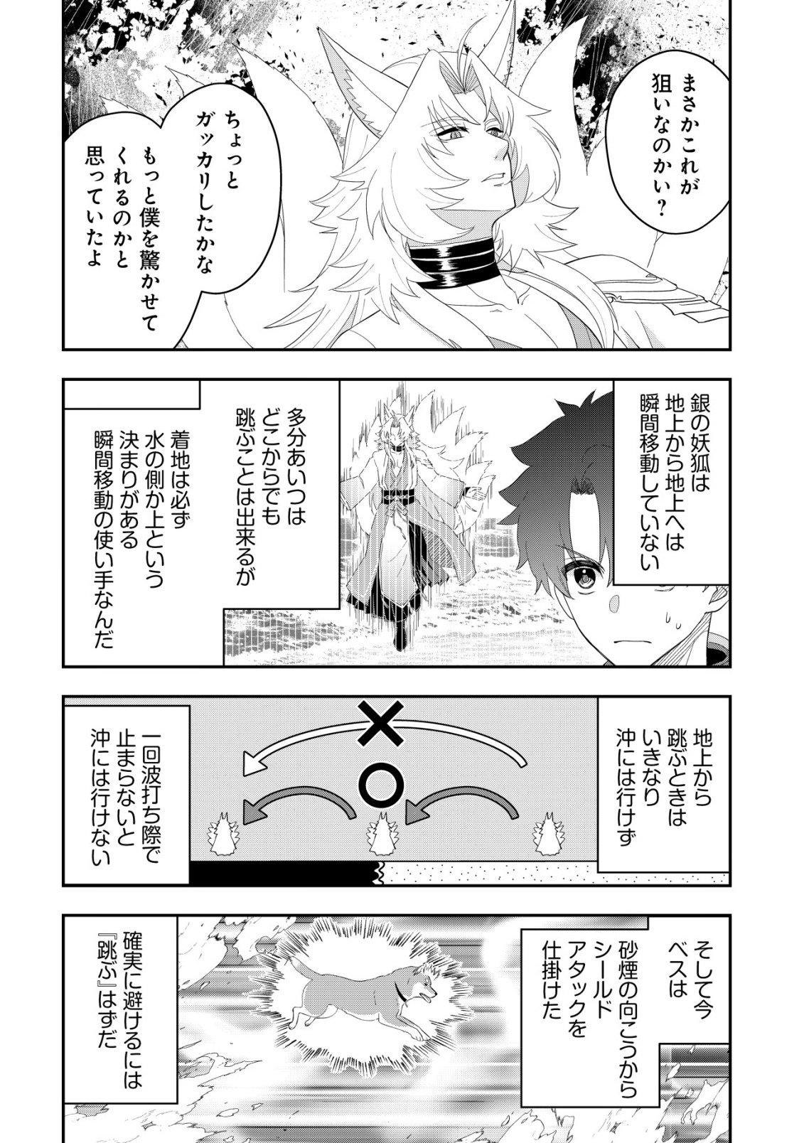 Isekai Tensei Shitara Aiken Beth no Hou ga Tsuyokattandaga Chapter 18 23ページ