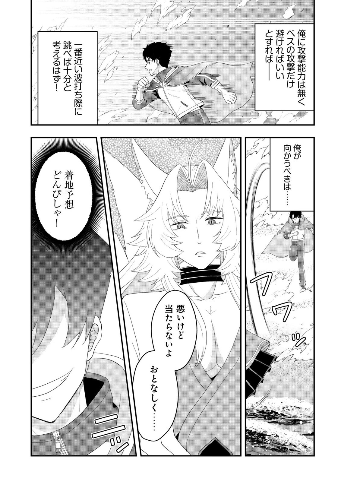 Isekai Tensei Shitara Aiken Beth no Hou ga Tsuyokattandaga Chapter 18 24ページ