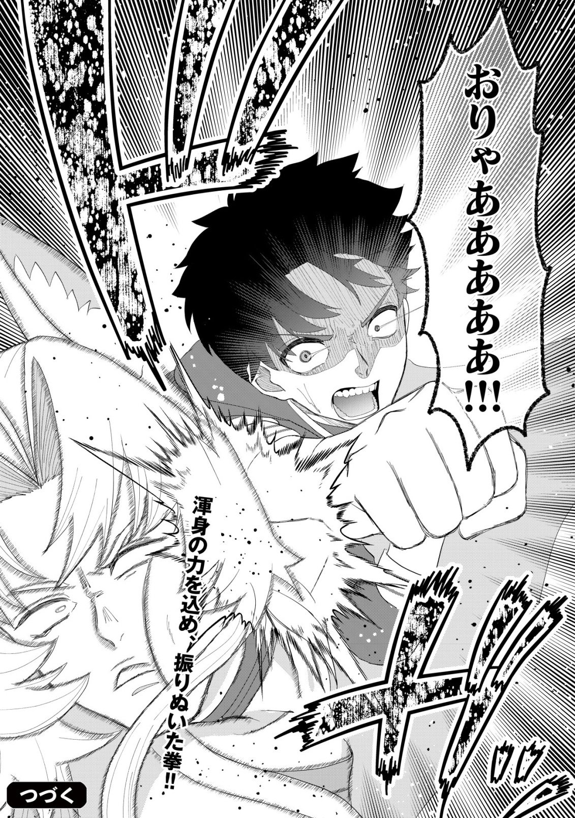 Isekai Tensei Shitara Aiken Beth no Hou ga Tsuyokattandaga Chapter 18 25ページ