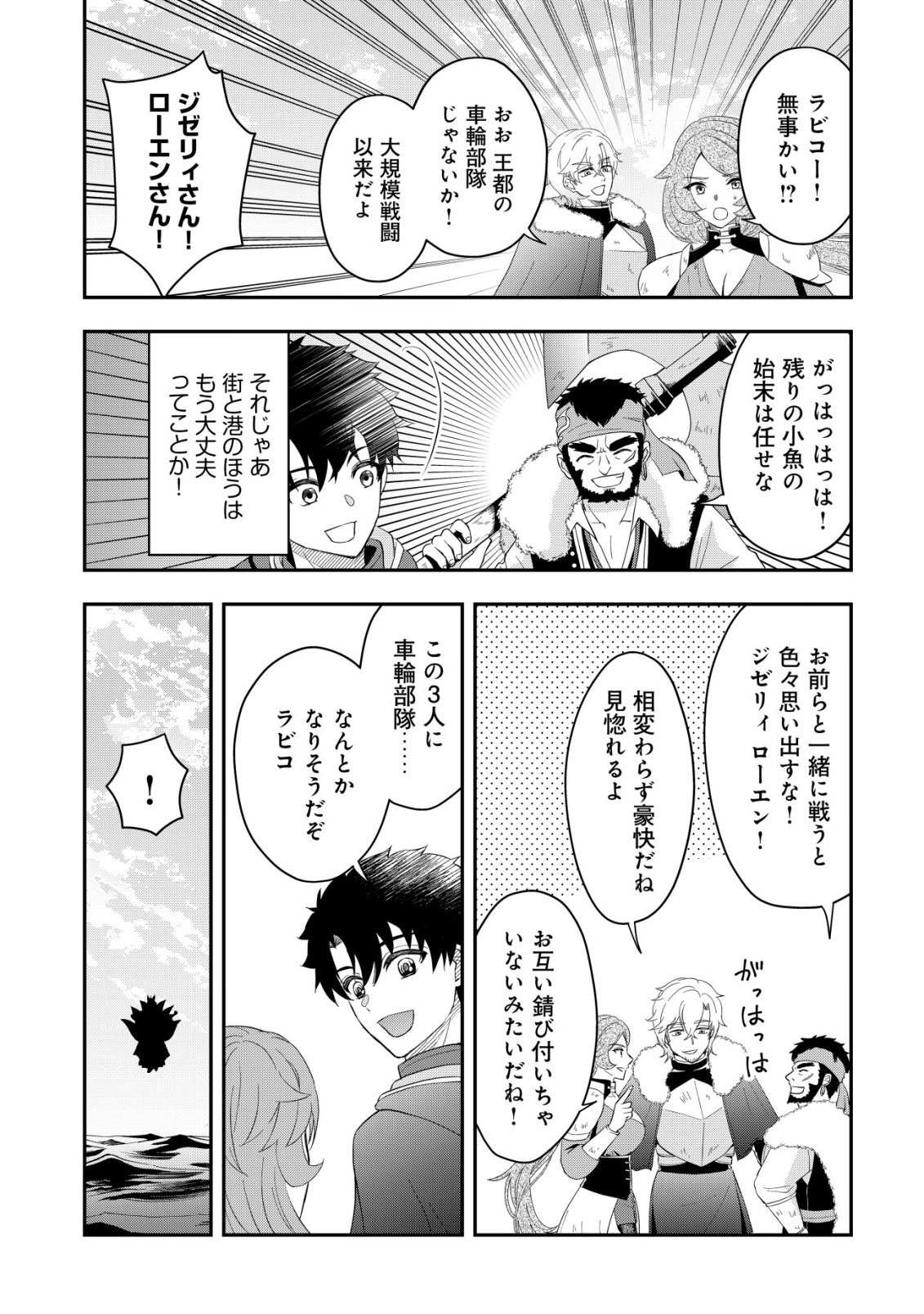 Isekai Tensei Shitara Aiken Beth no Hou ga Tsuyokattandaga Chapter 18 4ページ