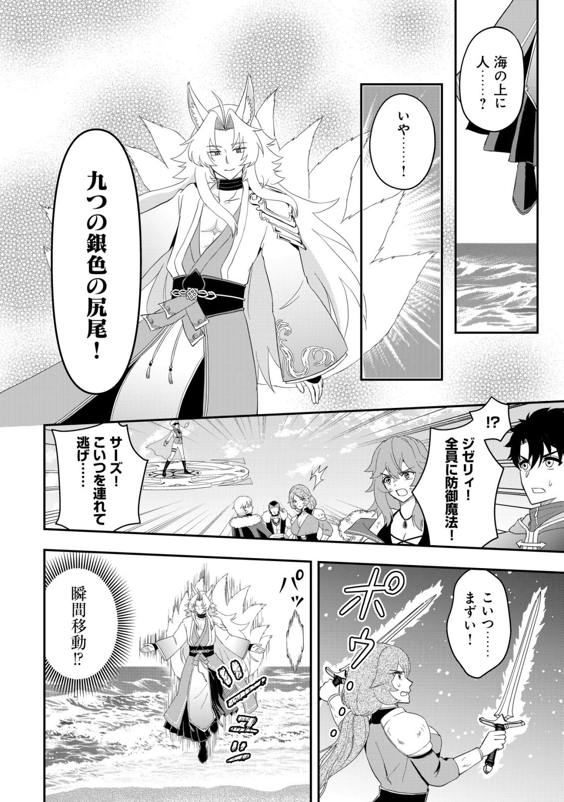 Isekai Tensei Shitara Aiken Beth no Hou ga Tsuyokattandaga Chapter 18 5ページ