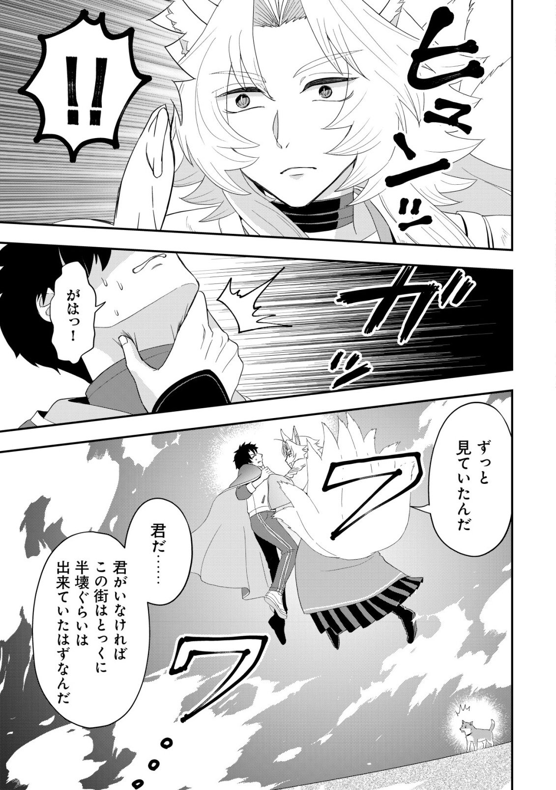 Isekai Tensei Shitara Aiken Beth no Hou ga Tsuyokattandaga Chapter 18 6ページ