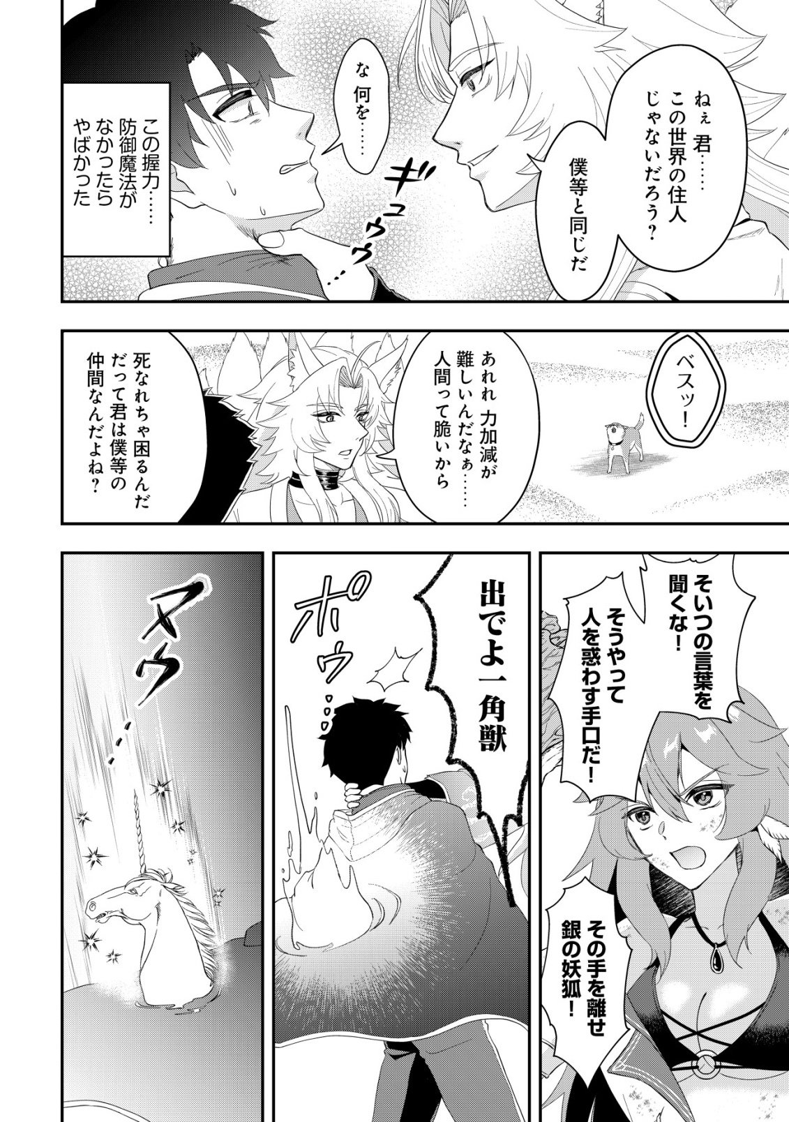 Isekai Tensei Shitara Aiken Beth no Hou ga Tsuyokattandaga Chapter 18 7ページ