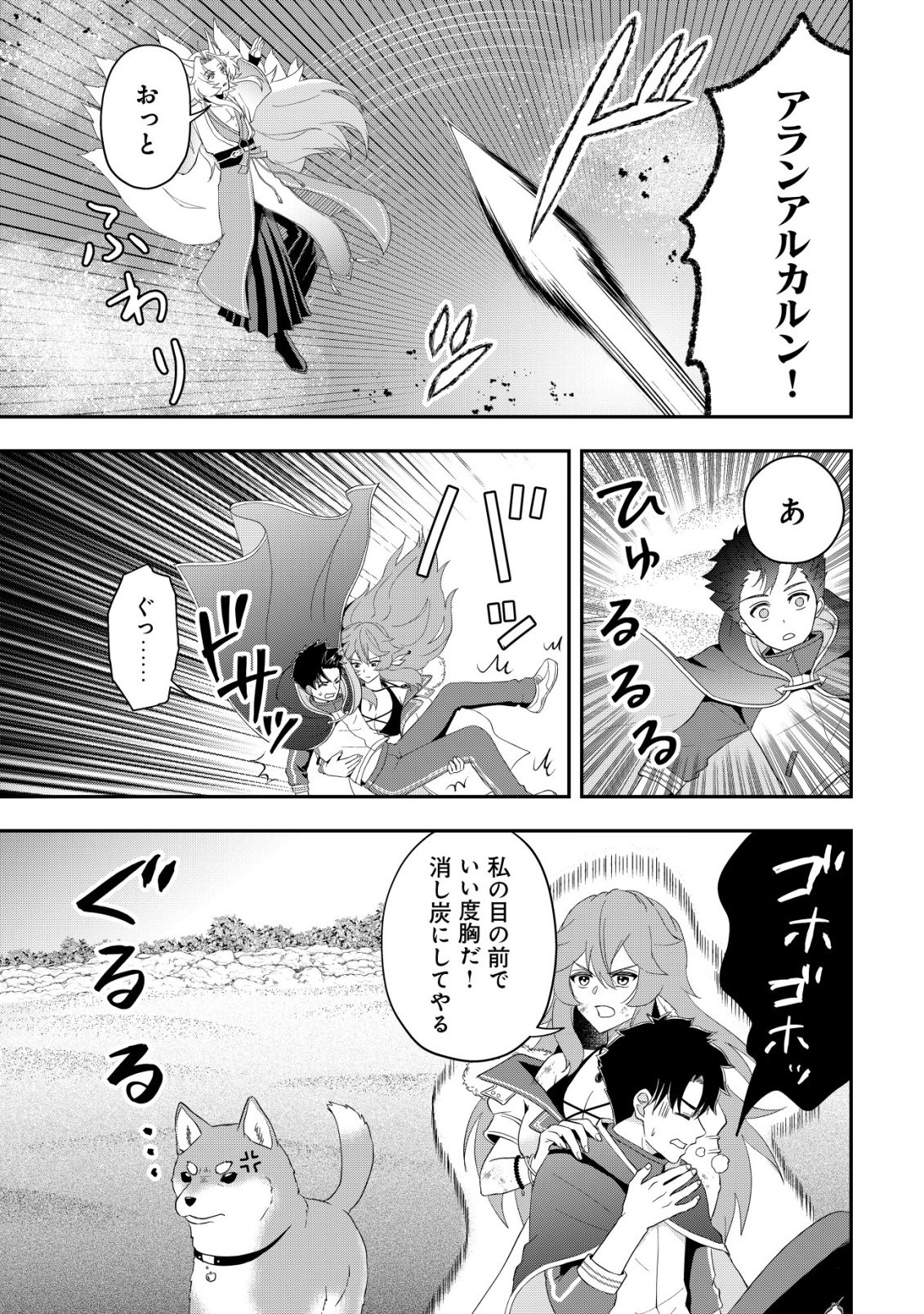 Isekai Tensei Shitara Aiken Beth no Hou ga Tsuyokattandaga Chapter 18 8ページ
