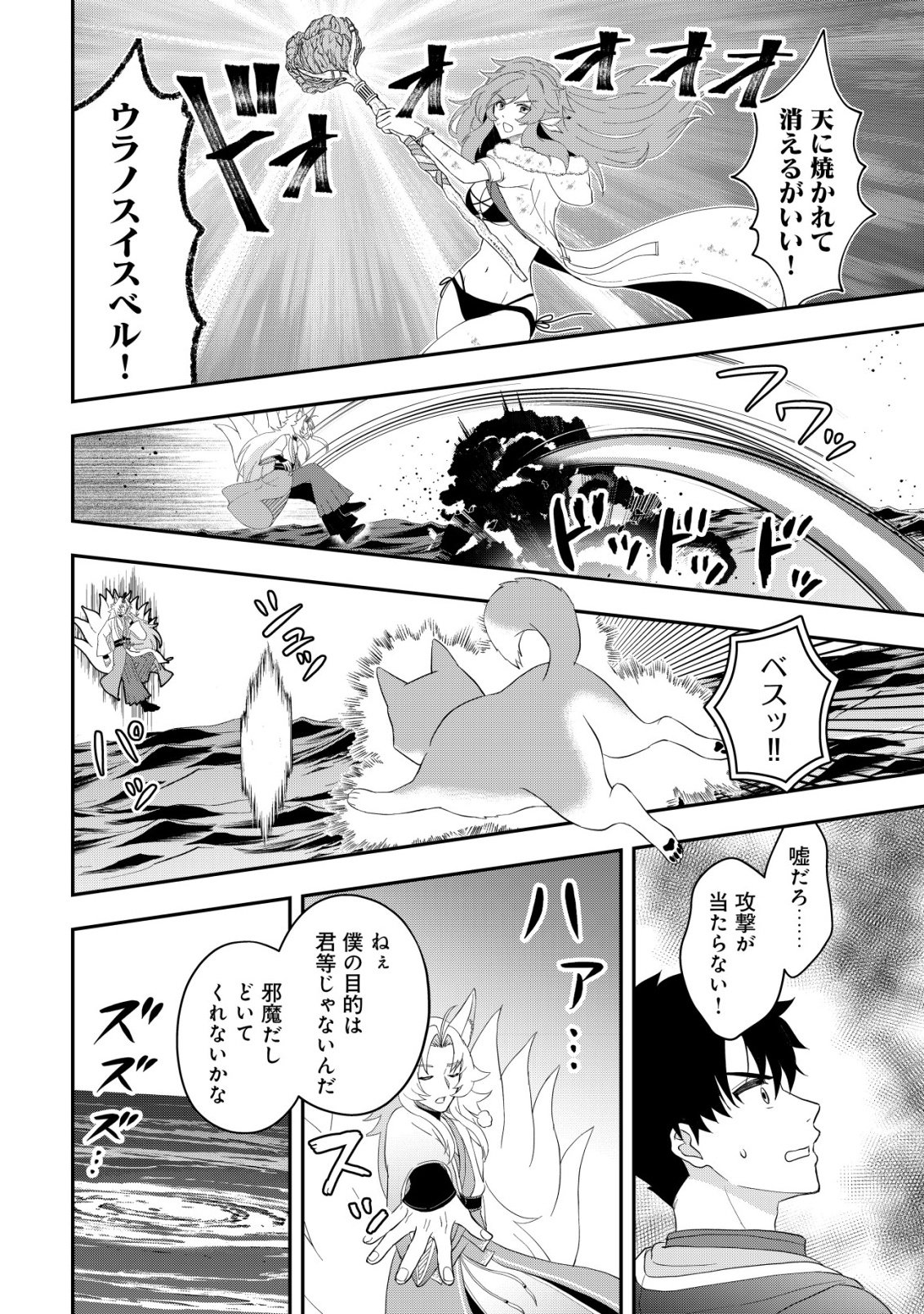 Isekai Tensei Shitara Aiken Beth no Hou ga Tsuyokattandaga Chapter 18 9ページ