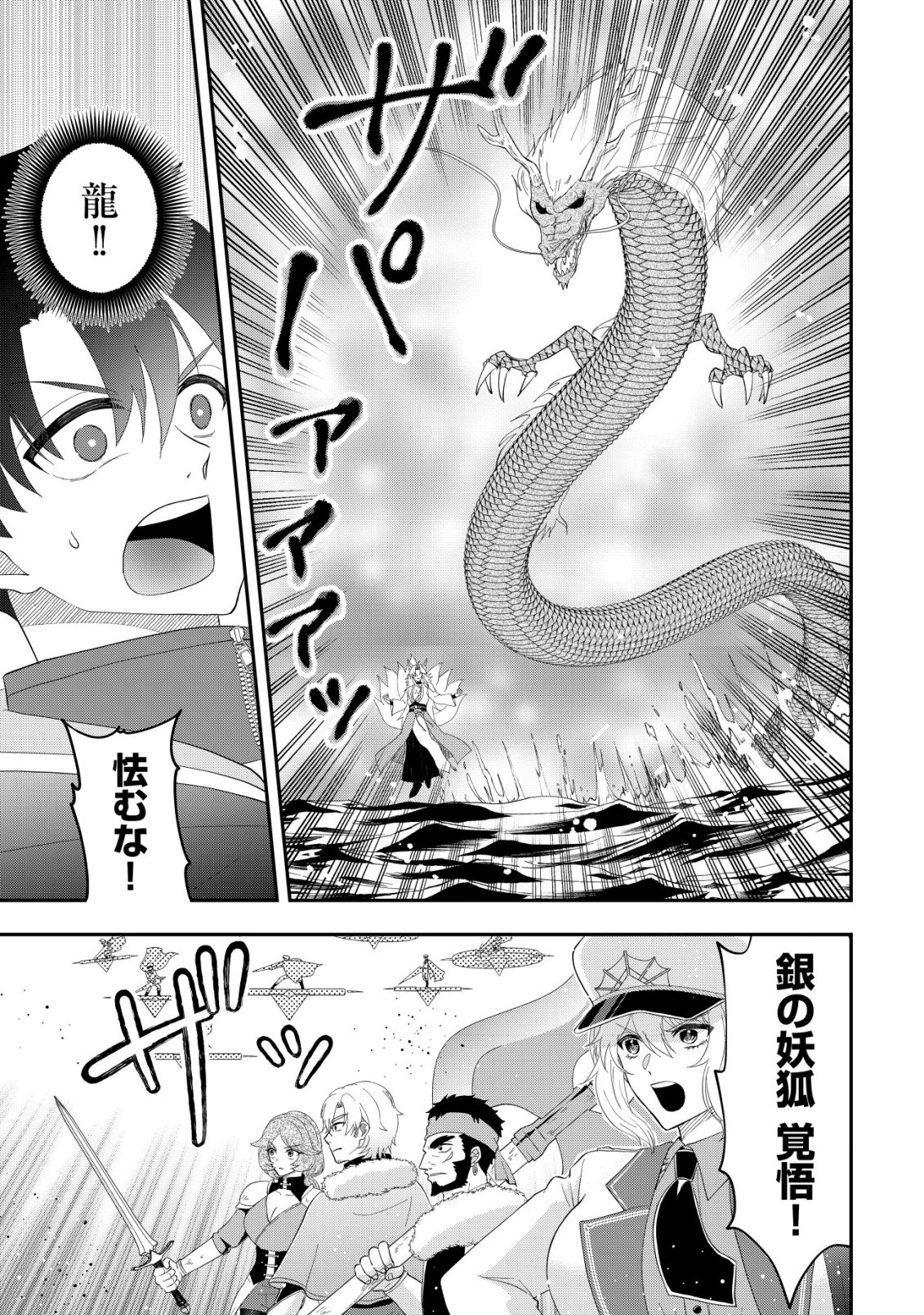 Isekai Tensei Shitara Aiken Beth no Hou ga Tsuyokattandaga Chapter 18 10ページ