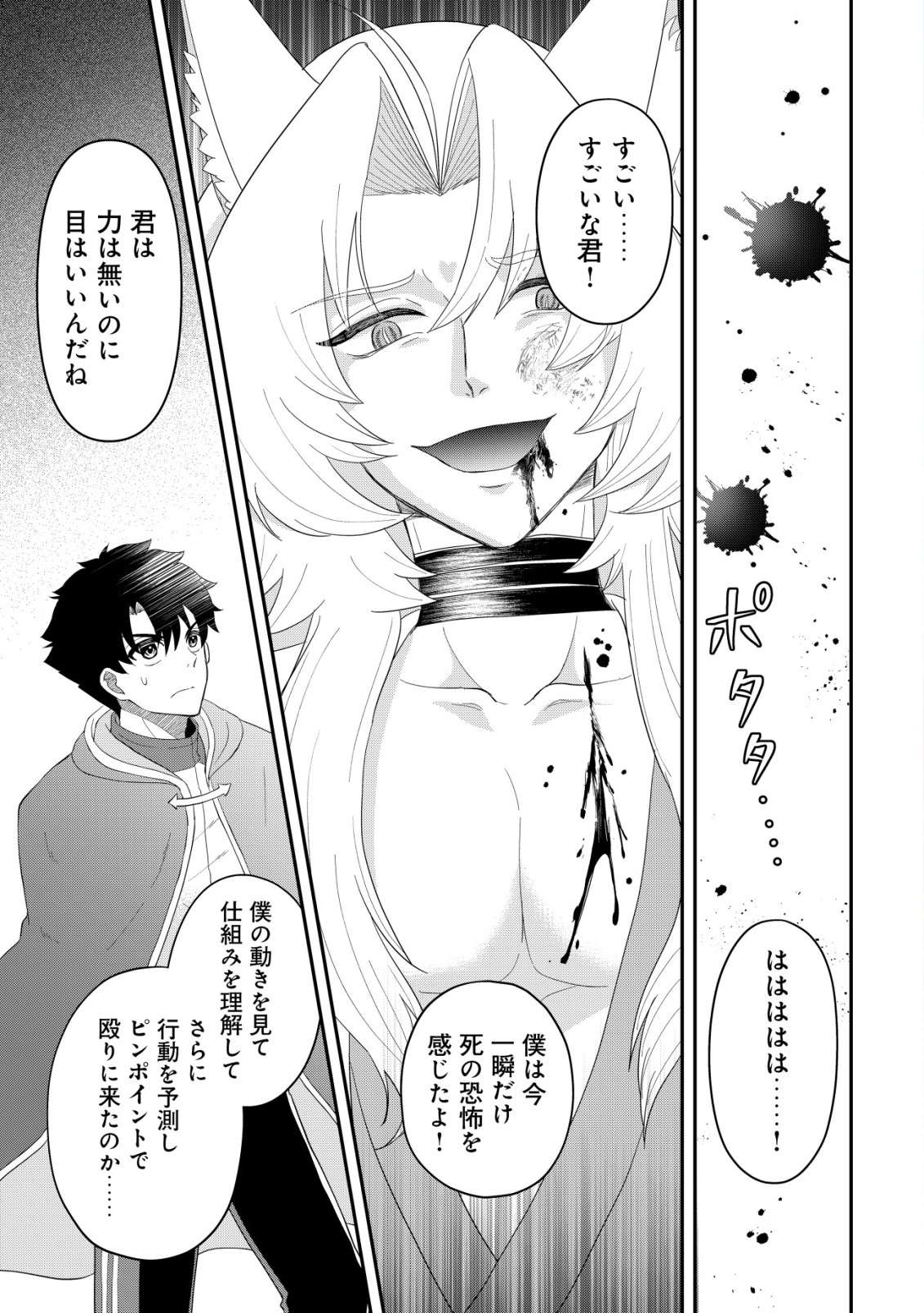 Isekai Tensei Shitara Aiken Beth no Hou ga Tsuyokattandaga Chapter 19 1ページ