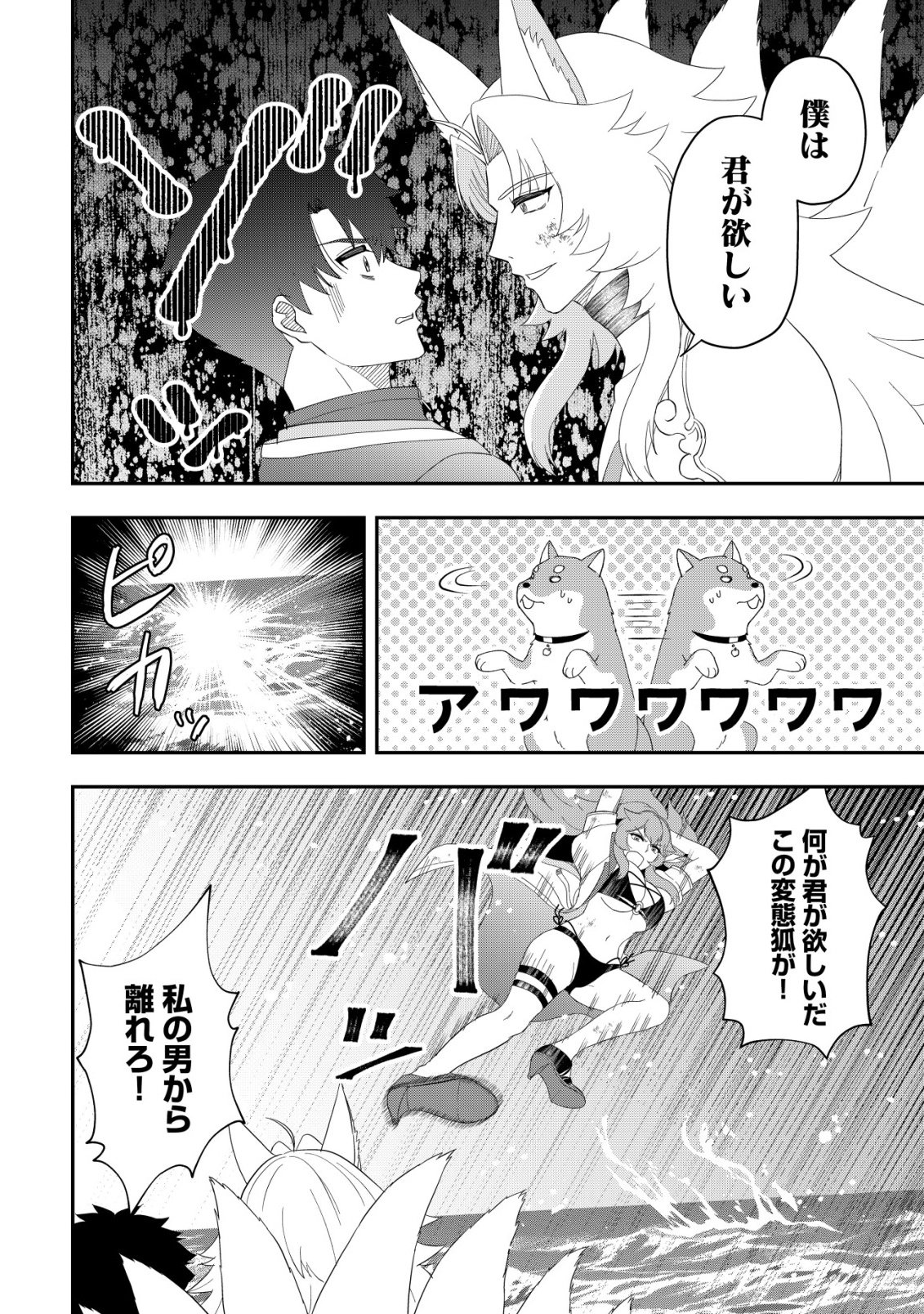 Isekai Tensei Shitara Aiken Beth no Hou ga Tsuyokattandaga Chapter 19 2ページ