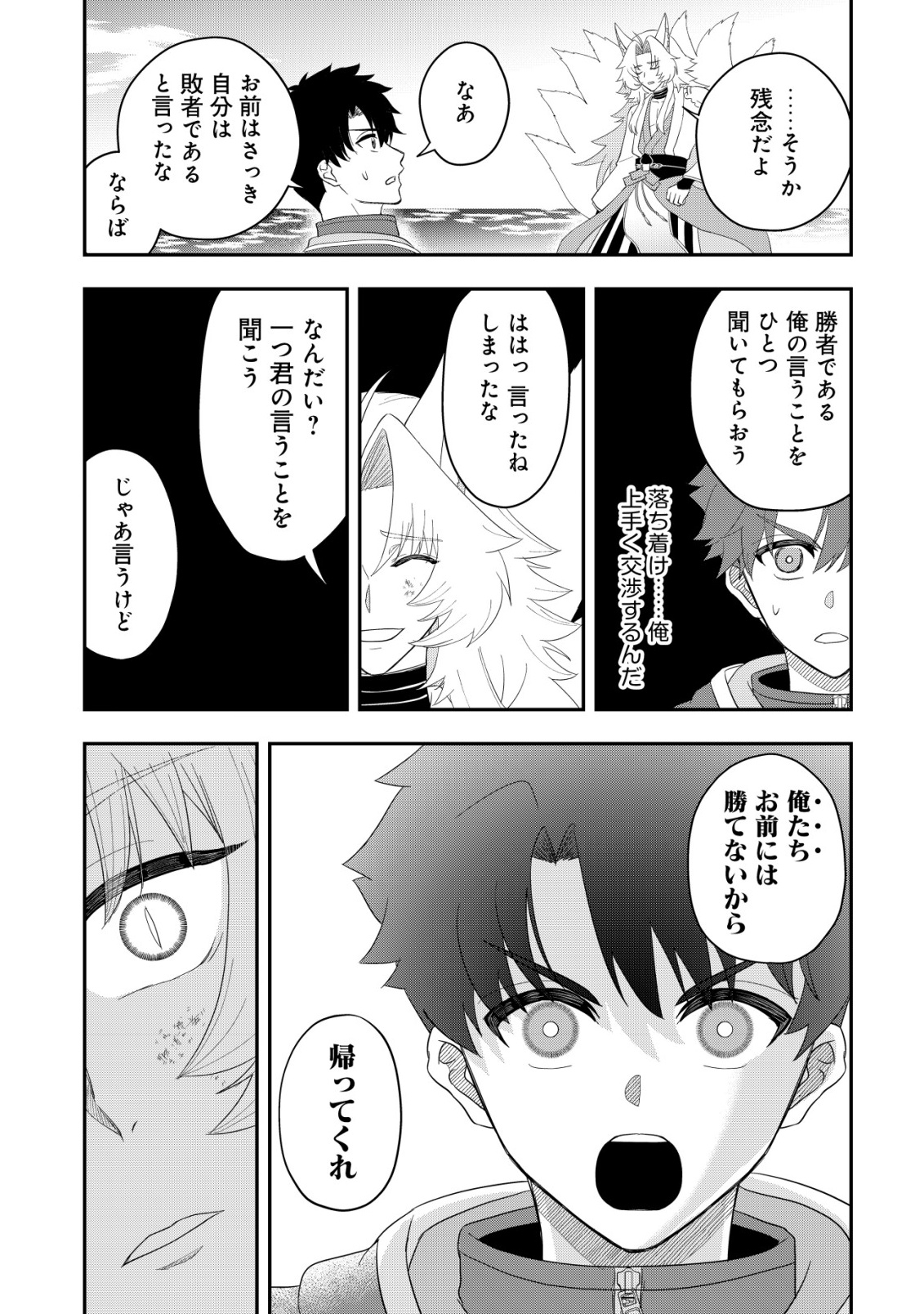 Isekai Tensei Shitara Aiken Beth no Hou ga Tsuyokattandaga Chapter 19 11ページ