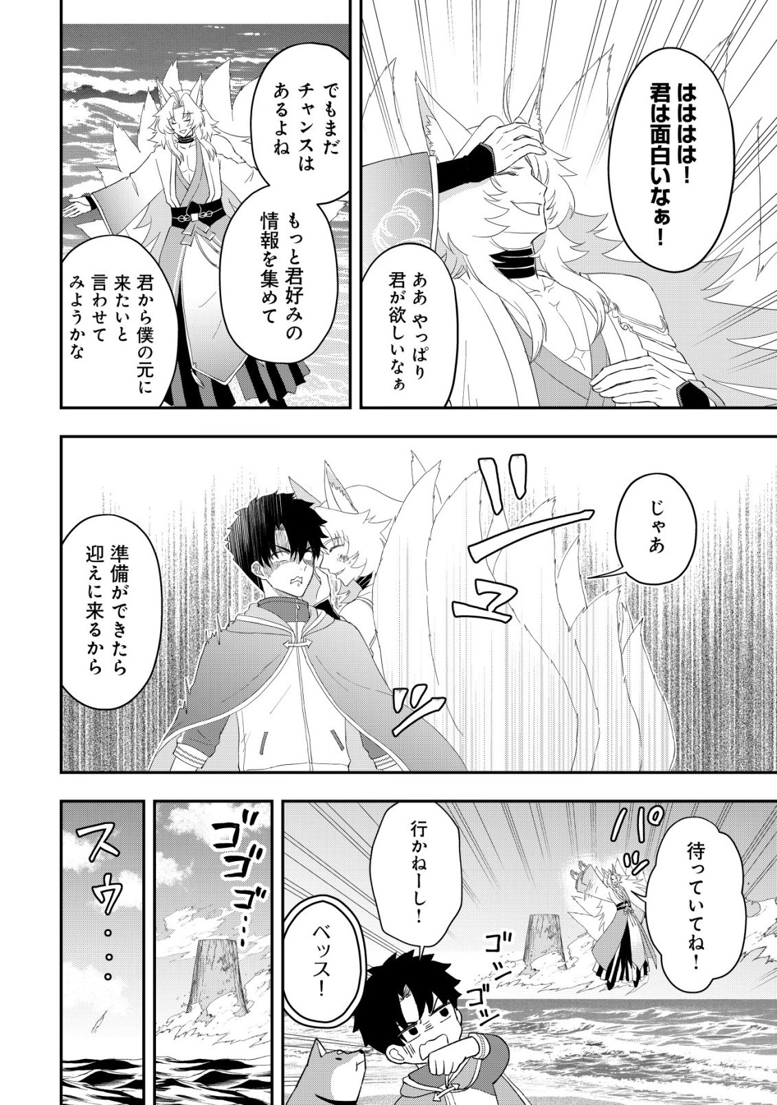 Isekai Tensei Shitara Aiken Beth no Hou ga Tsuyokattandaga Chapter 19 12ページ
