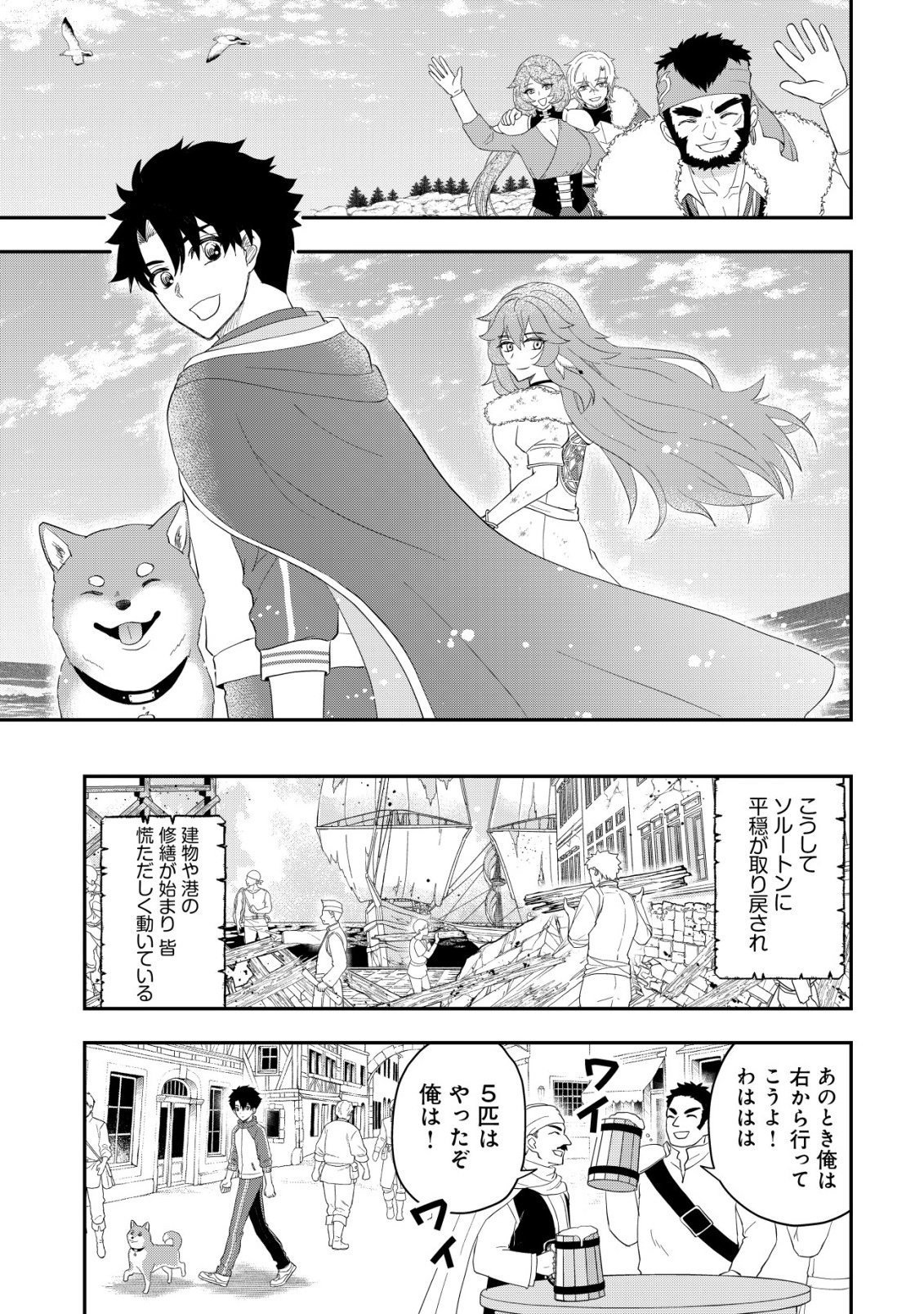 Isekai Tensei Shitara Aiken Beth no Hou ga Tsuyokattandaga Chapter 19 13ページ