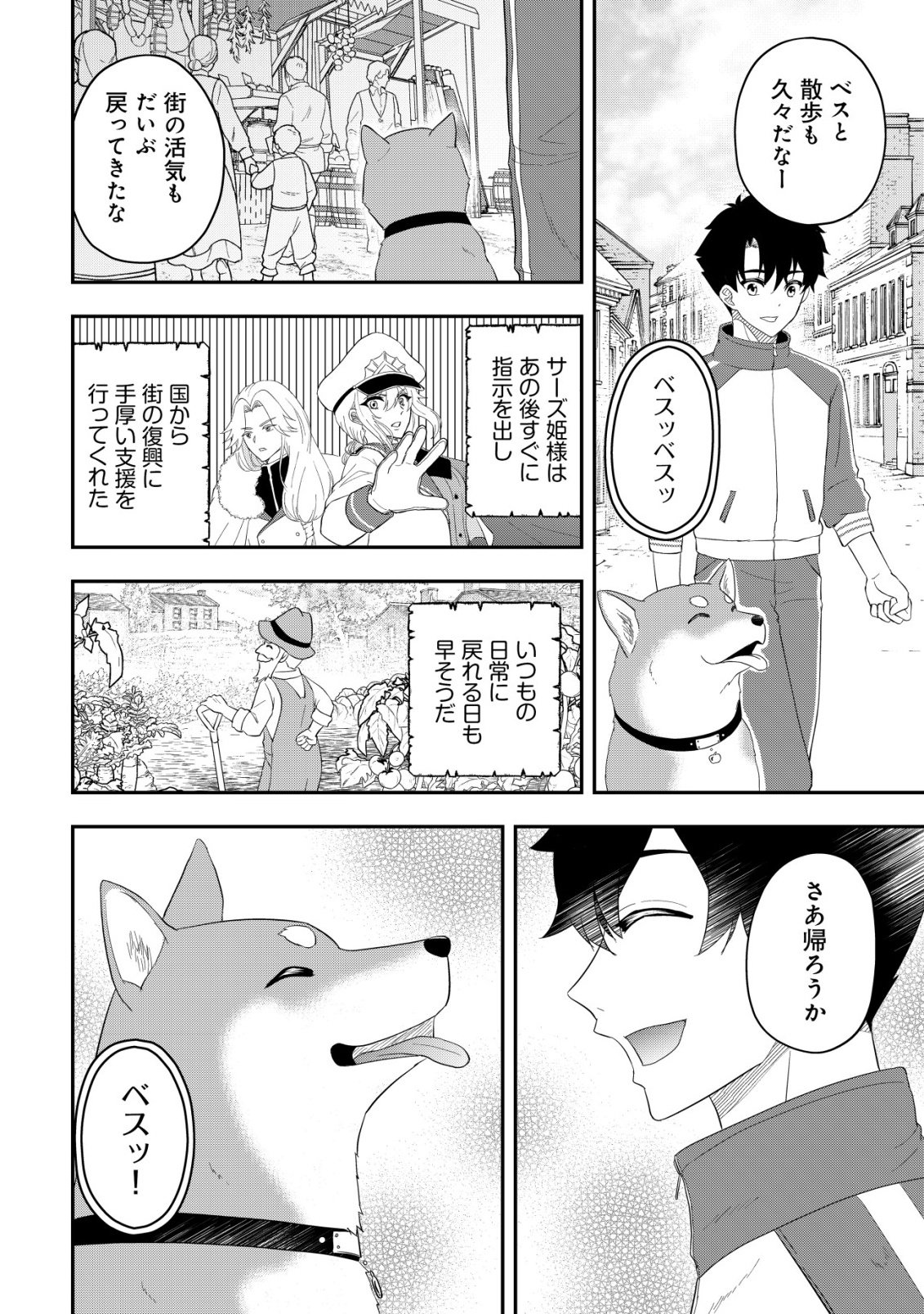 Isekai Tensei Shitara Aiken Beth no Hou ga Tsuyokattandaga Chapter 19 14ページ