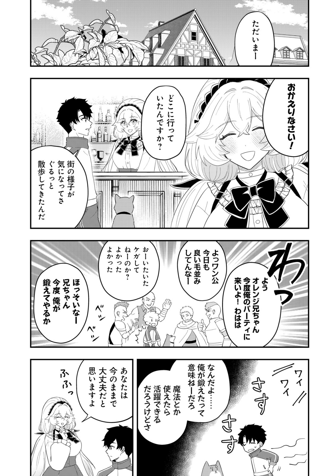 Isekai Tensei Shitara Aiken Beth no Hou ga Tsuyokattandaga Chapter 19 15ページ