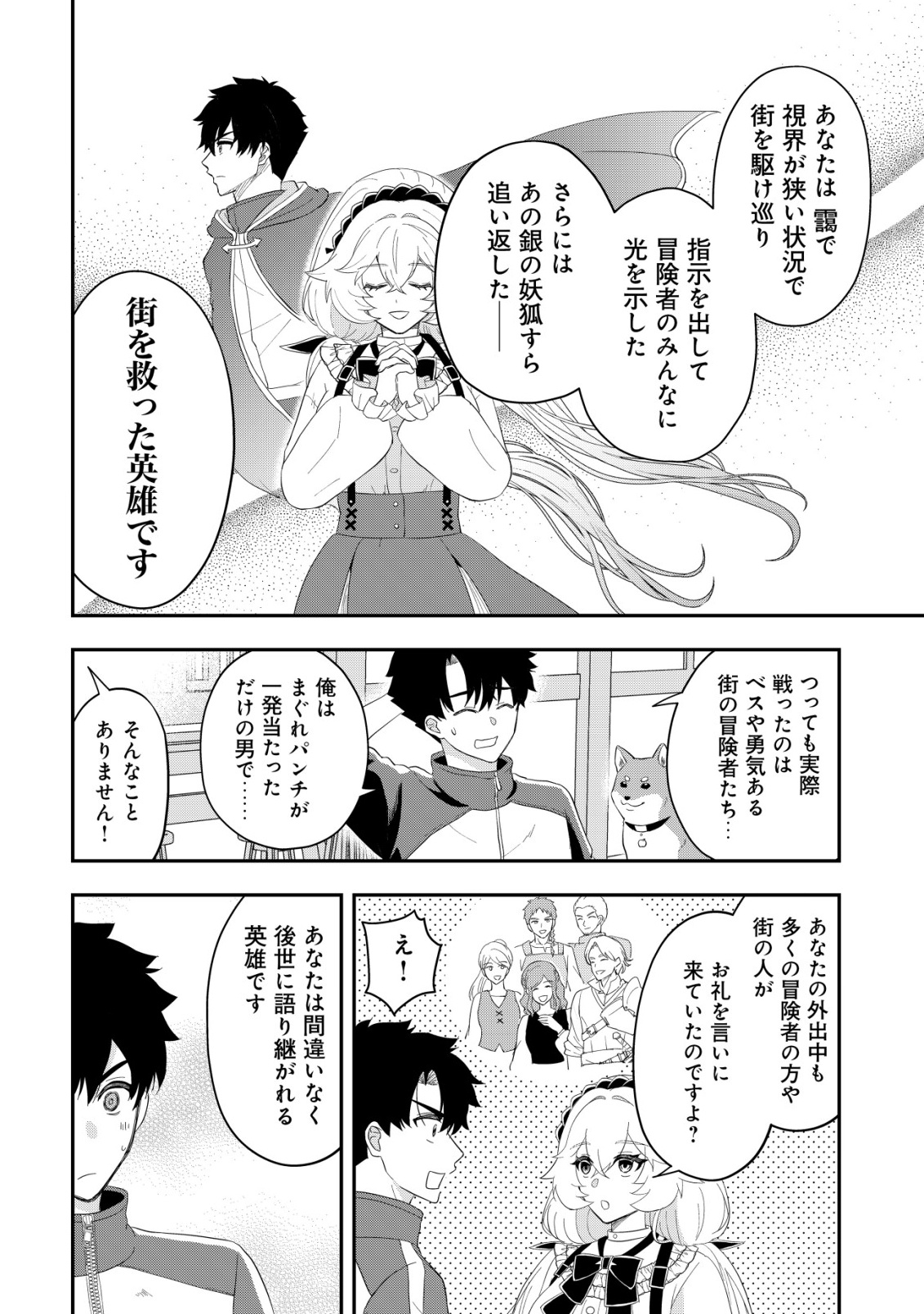 Isekai Tensei Shitara Aiken Beth no Hou ga Tsuyokattandaga Chapter 19 16ページ