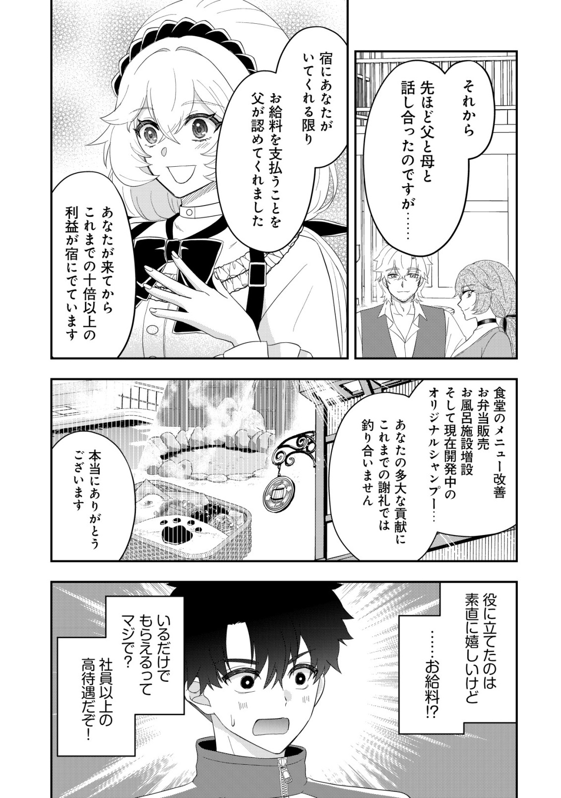 Isekai Tensei Shitara Aiken Beth no Hou ga Tsuyokattandaga Chapter 19 17ページ
