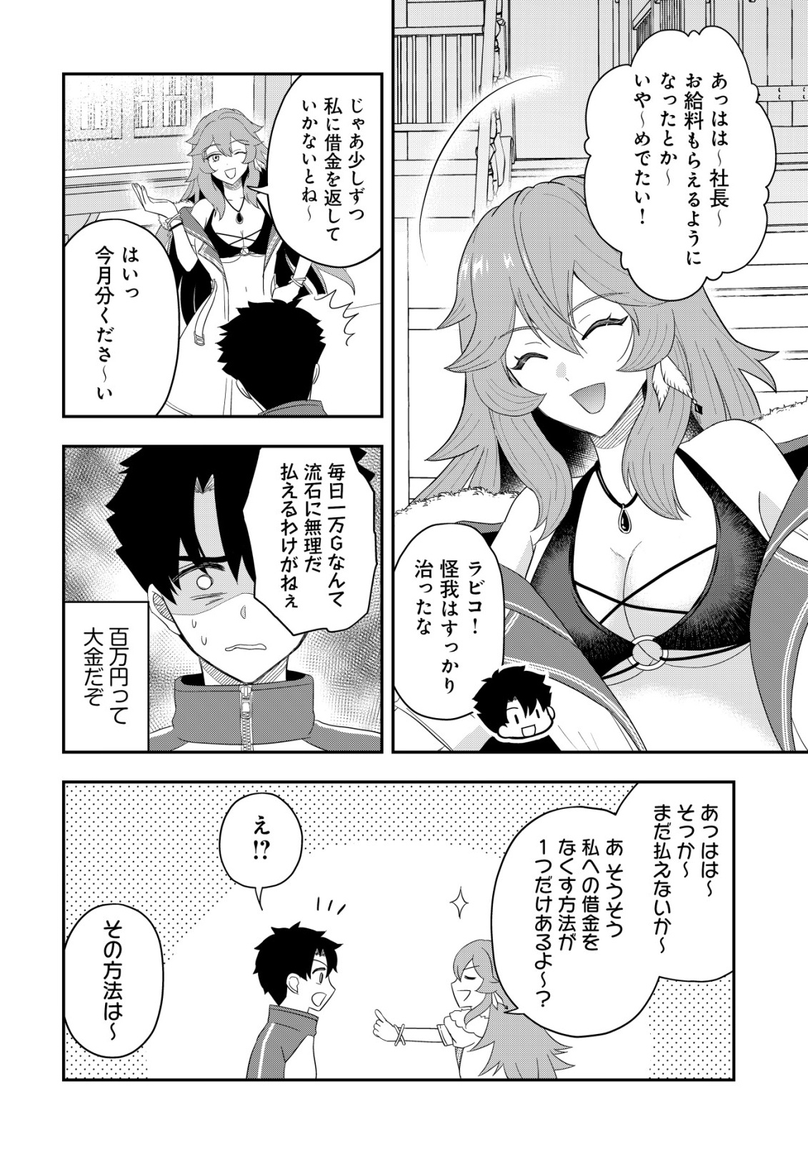 Isekai Tensei Shitara Aiken Beth no Hou ga Tsuyokattandaga Chapter 19 18ページ