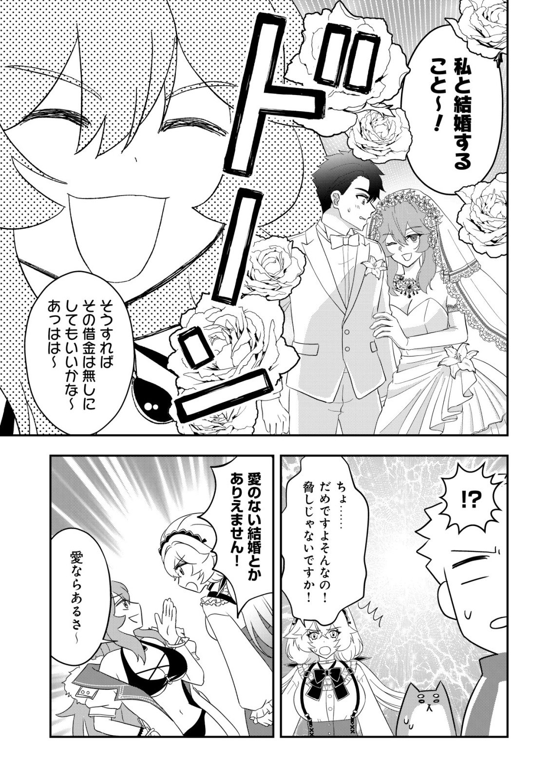 Isekai Tensei Shitara Aiken Beth no Hou ga Tsuyokattandaga Chapter 19 19ページ