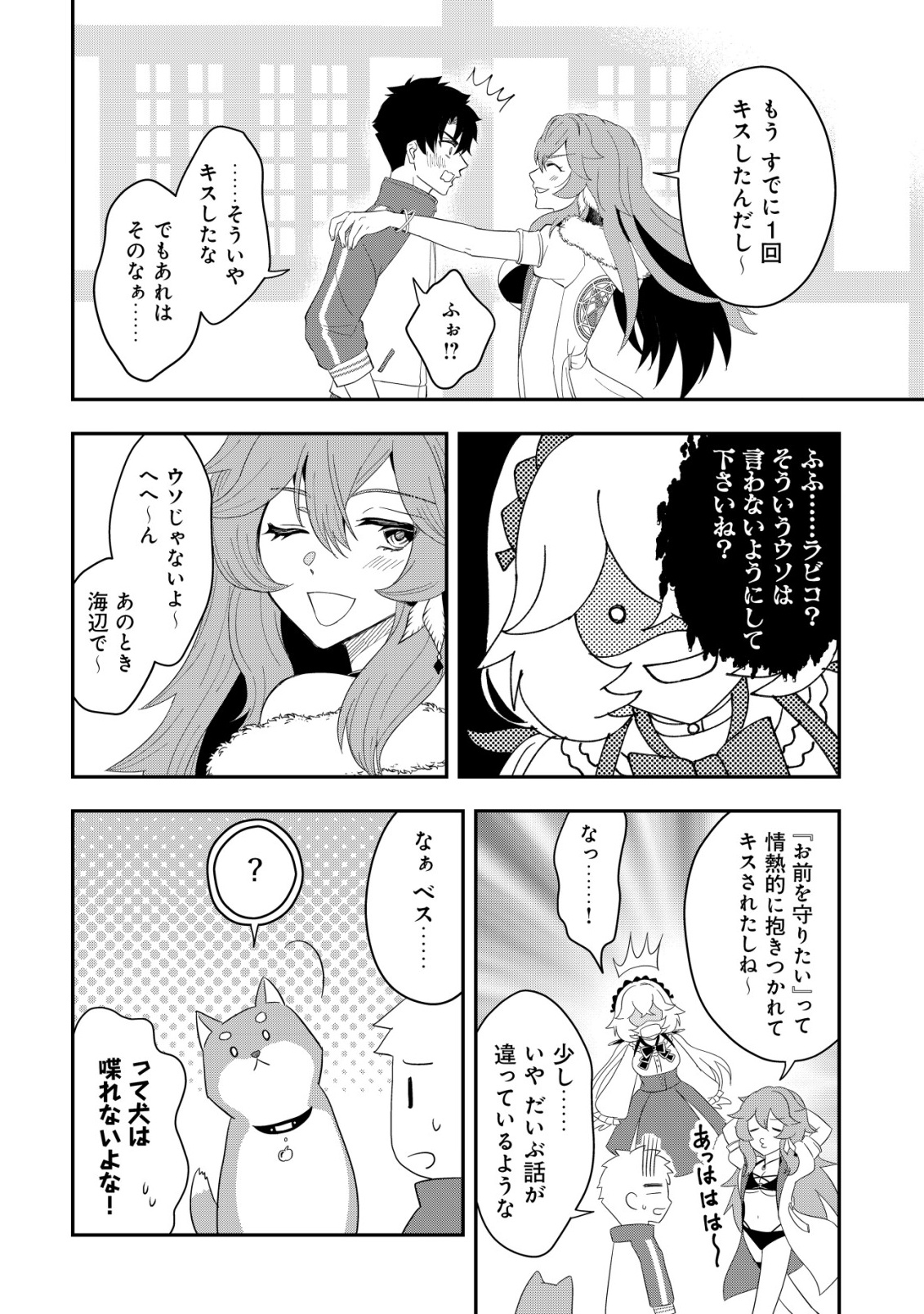 Isekai Tensei Shitara Aiken Beth no Hou ga Tsuyokattandaga Chapter 19 20ページ
