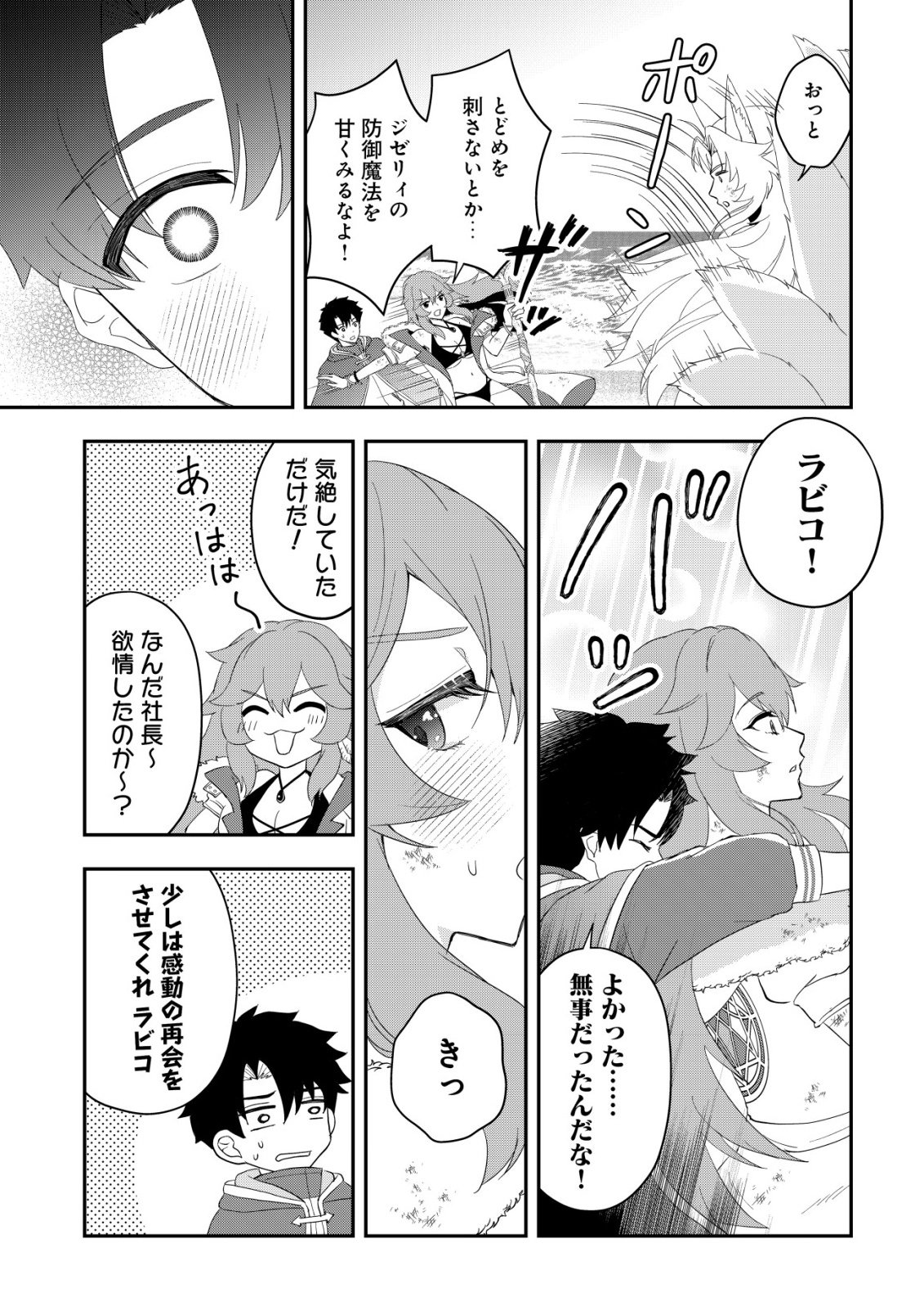 Isekai Tensei Shitara Aiken Beth no Hou ga Tsuyokattandaga Chapter 19 3ページ