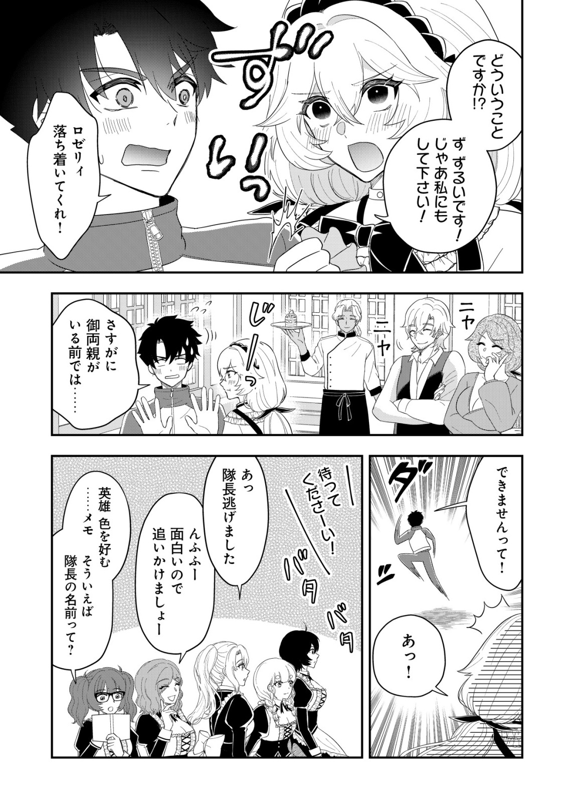 Isekai Tensei Shitara Aiken Beth no Hou ga Tsuyokattandaga Chapter 19 21ページ
