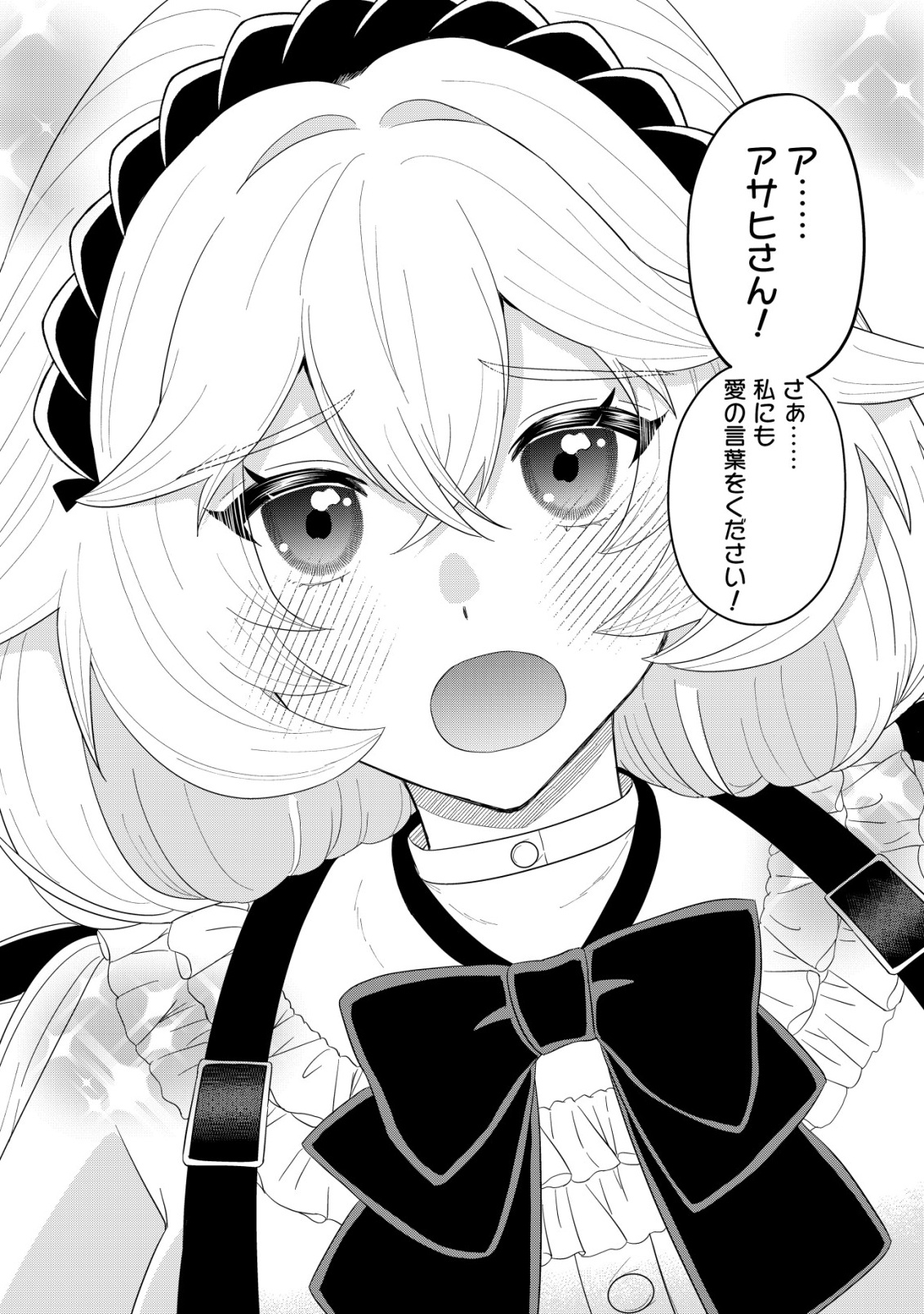 Isekai Tensei Shitara Aiken Beth no Hou ga Tsuyokattandaga Chapter 19 22ページ