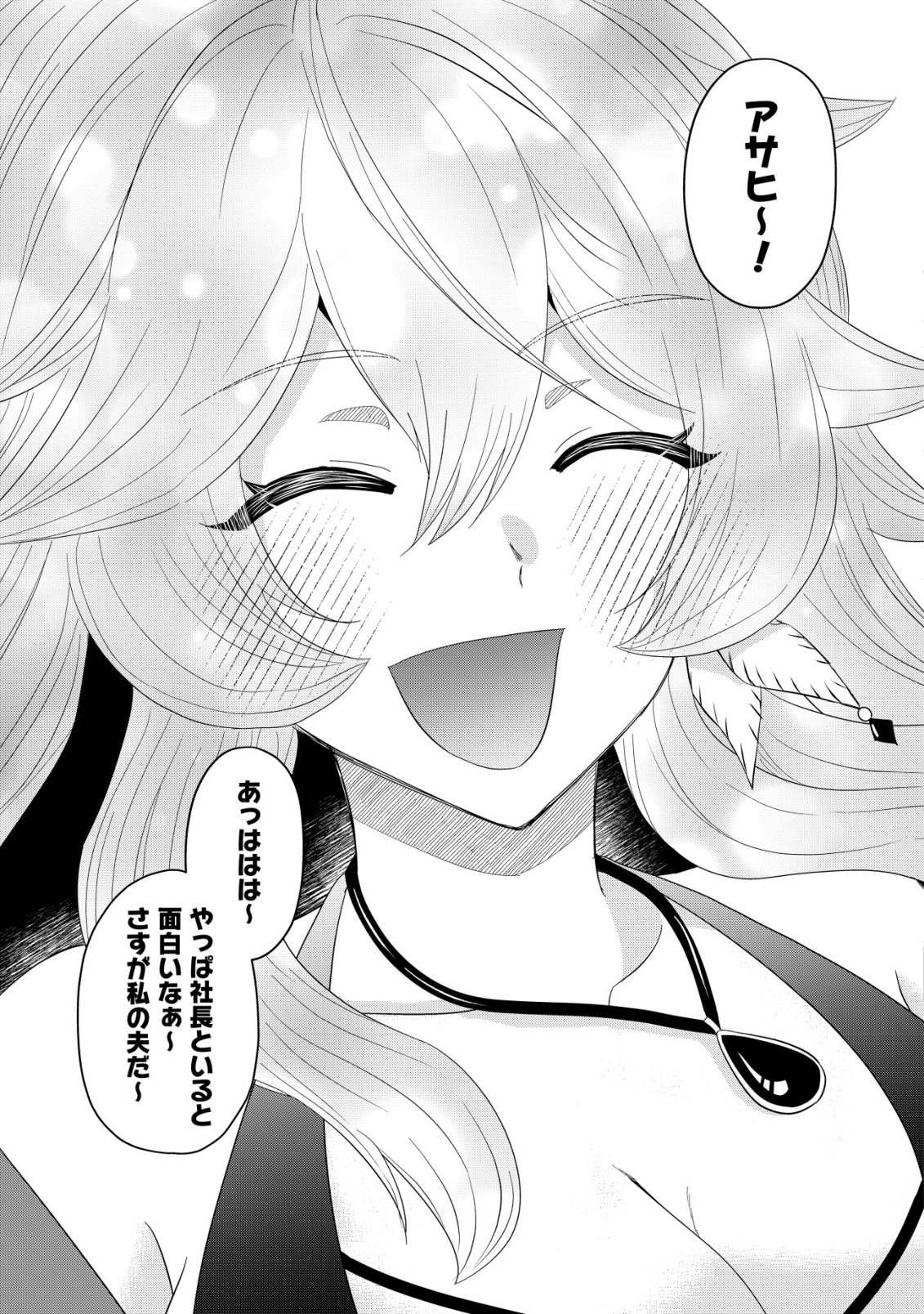 Isekai Tensei Shitara Aiken Beth no Hou ga Tsuyokattandaga Chapter 19 23ページ