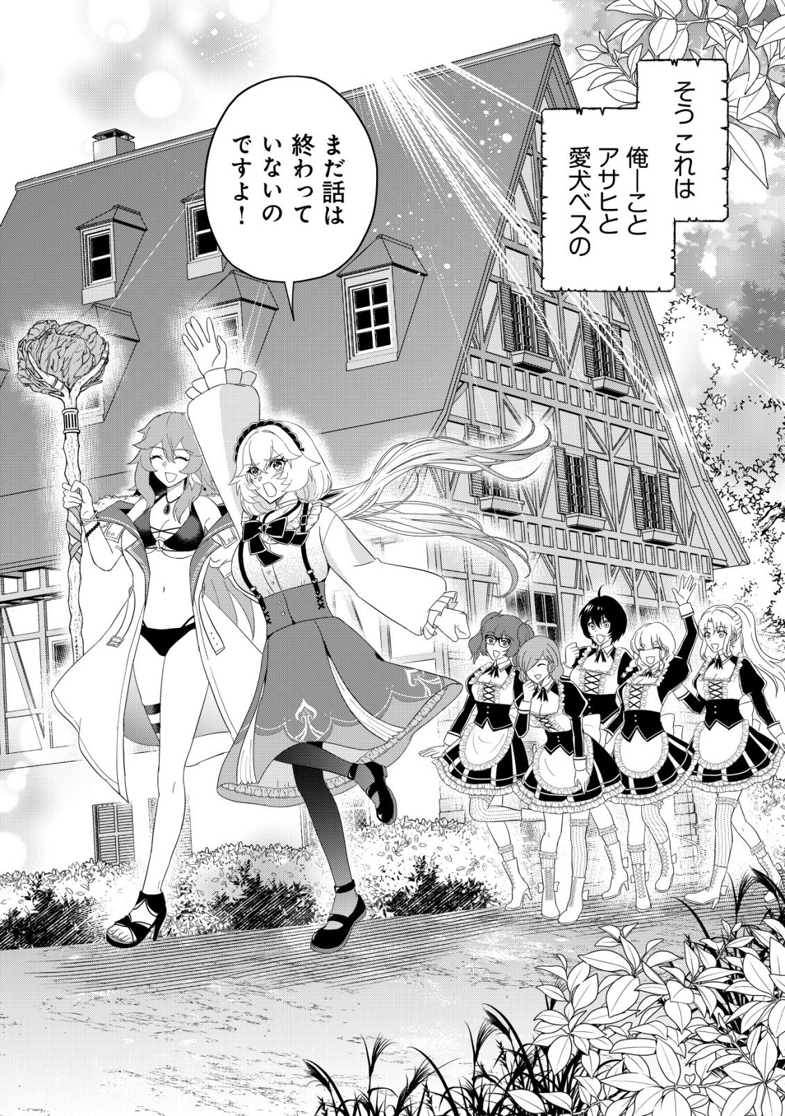 Isekai Tensei Shitara Aiken Beth no Hou ga Tsuyokattandaga Chapter 19 24ページ