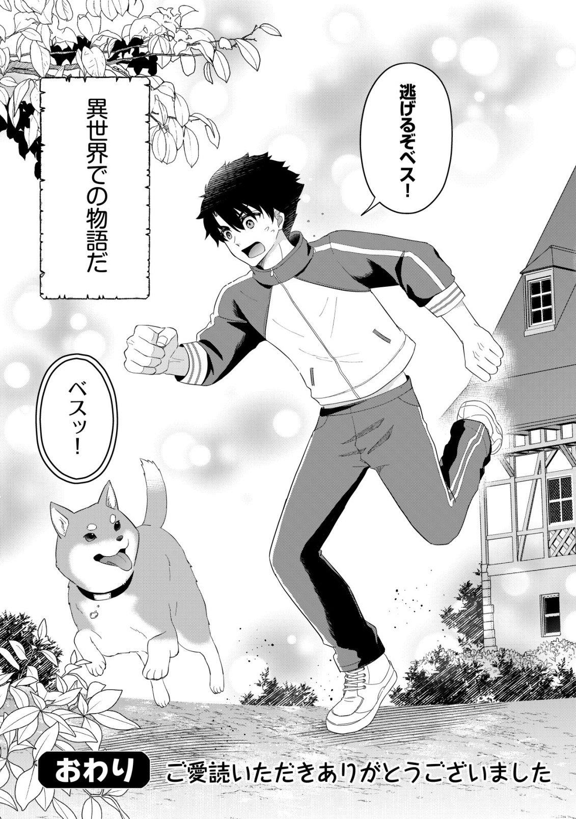 Isekai Tensei Shitara Aiken Beth no Hou ga Tsuyokattandaga Chapter 19 25ページ