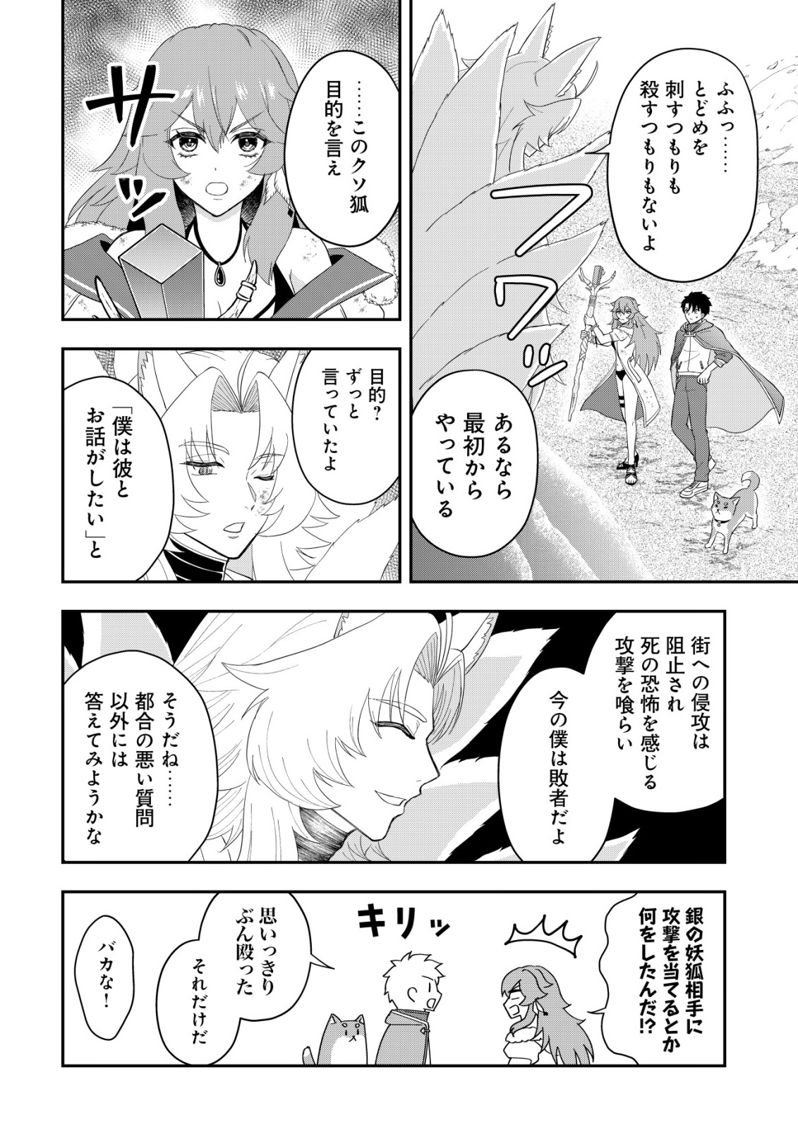 Isekai Tensei Shitara Aiken Beth no Hou ga Tsuyokattandaga Chapter 19 4ページ