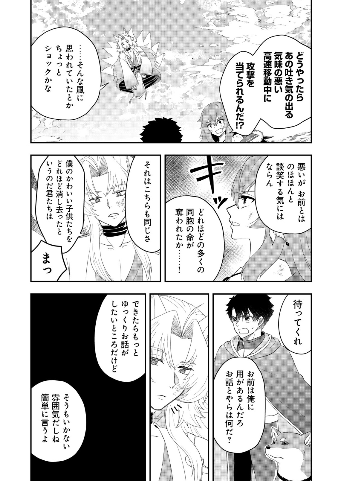 Isekai Tensei Shitara Aiken Beth no Hou ga Tsuyokattandaga Chapter 19 5ページ