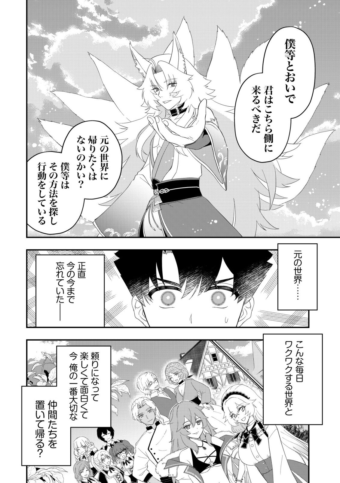 Isekai Tensei Shitara Aiken Beth no Hou ga Tsuyokattandaga Chapter 19 6ページ