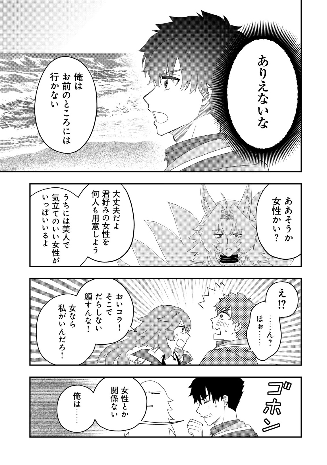 Isekai Tensei Shitara Aiken Beth no Hou ga Tsuyokattandaga Chapter 19 7ページ