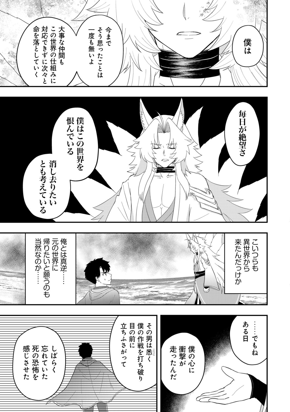 Isekai Tensei Shitara Aiken Beth no Hou ga Tsuyokattandaga Chapter 19 9ページ
