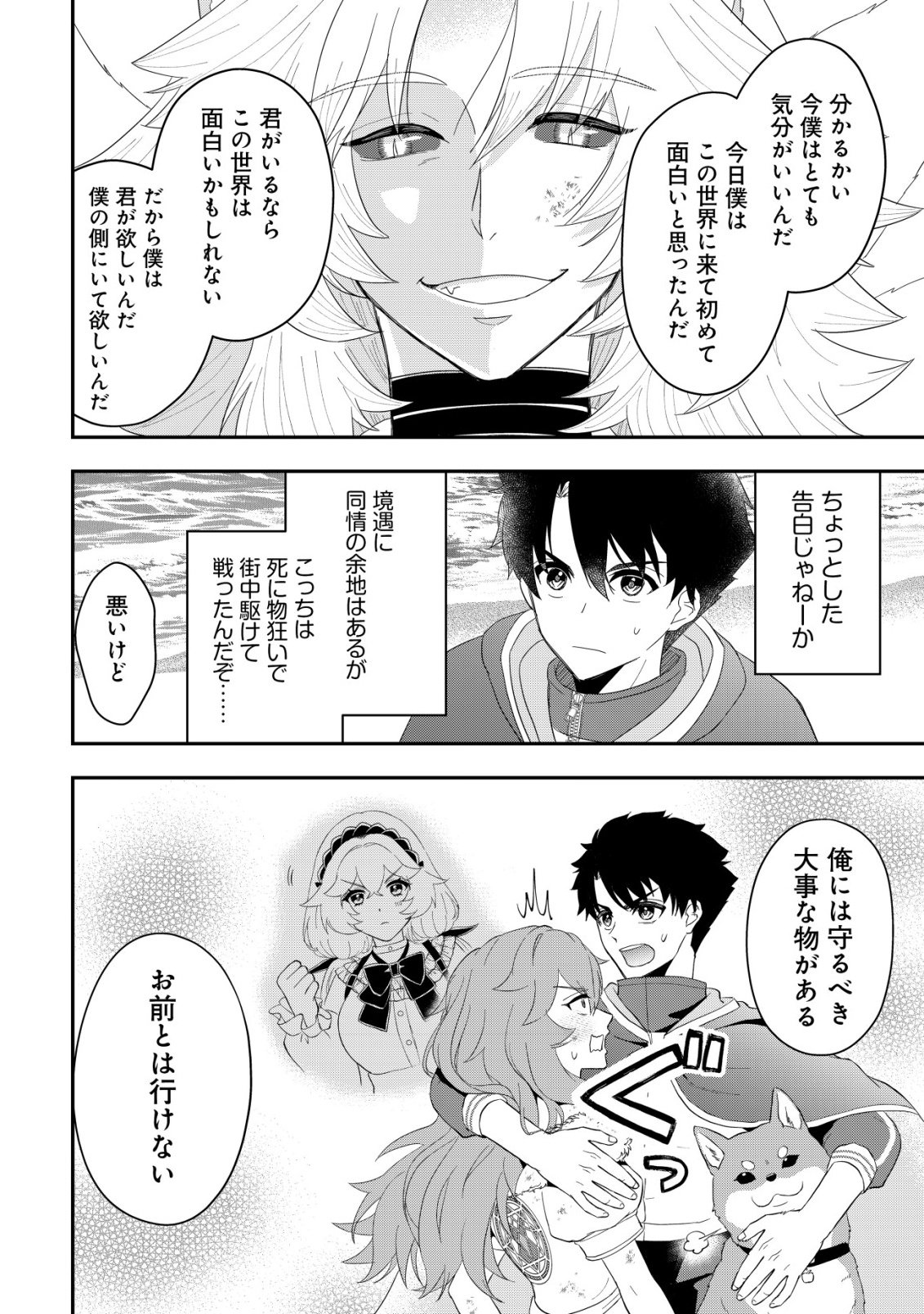 Isekai Tensei Shitara Aiken Beth no Hou ga Tsuyokattandaga Chapter 19 10ページ