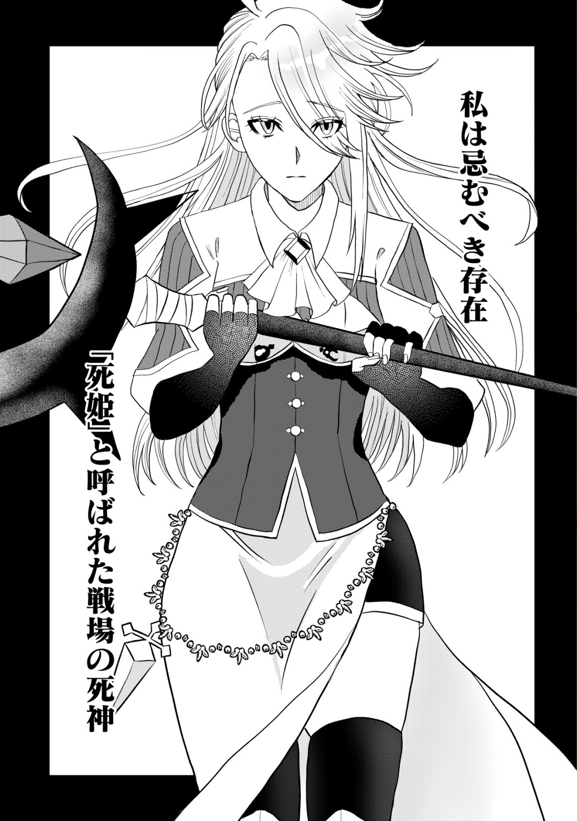 Shihime to Yobareta Mahoutsukai to Henkyou no Saikoyu Kenshi Chapter 1 2ページ