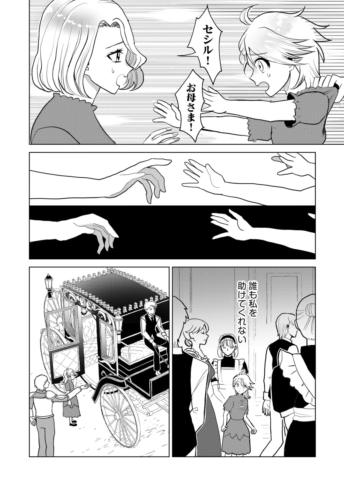 Shihime to Yobareta Mahoutsukai to Henkyou no Saikoyu Kenshi Chapter 1 11ページ