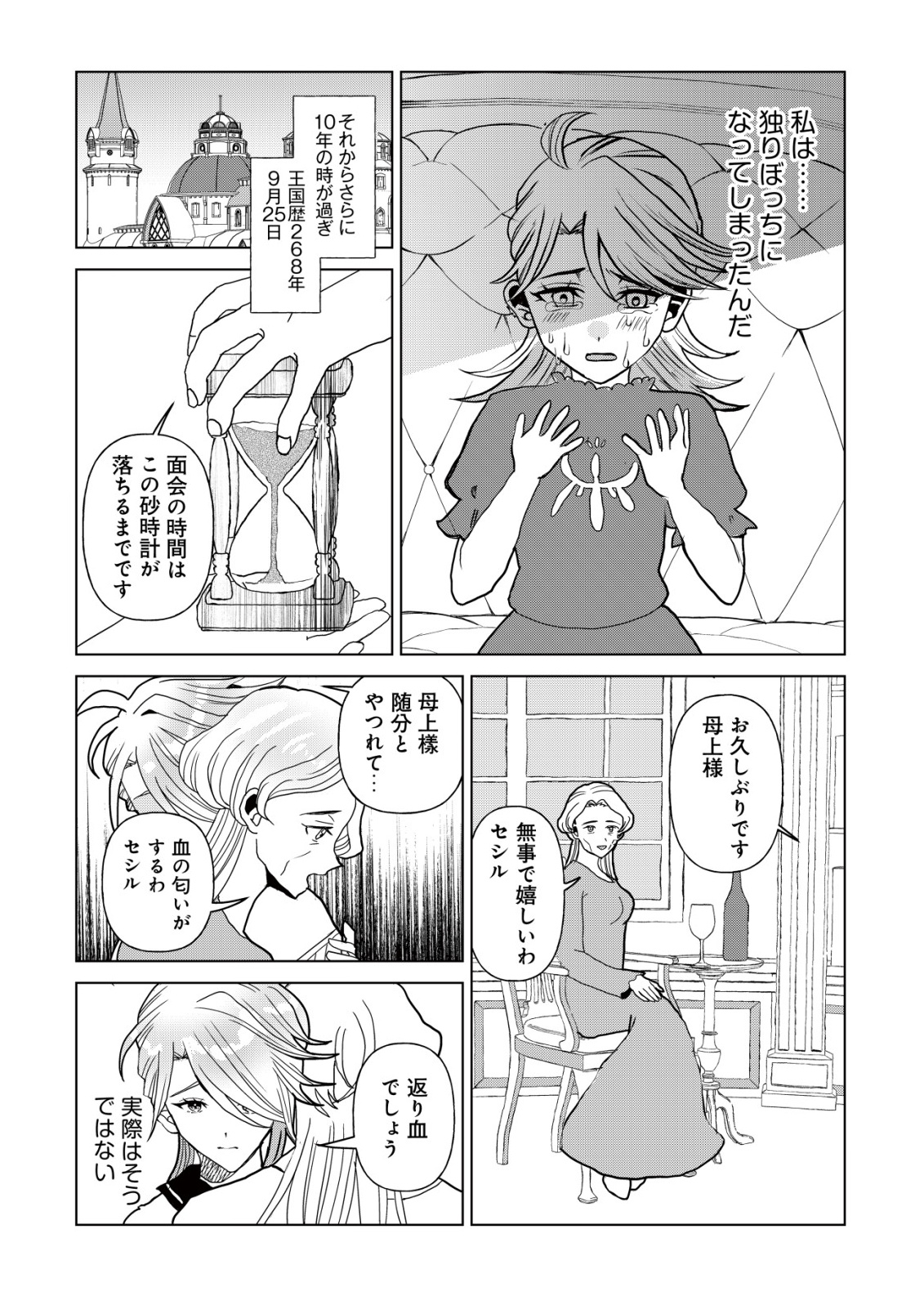 Shihime to Yobareta Mahoutsukai to Henkyou no Saikoyu Kenshi Chapter 1 12ページ