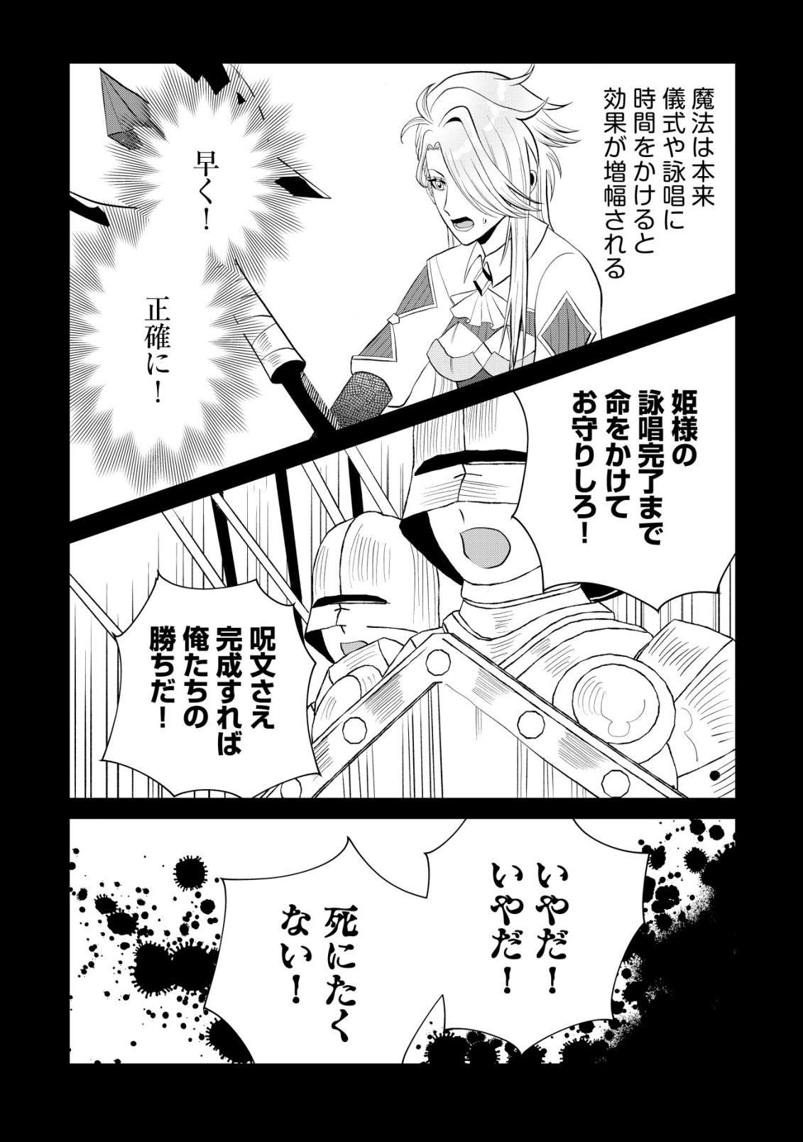 Shihime to Yobareta Mahoutsukai to Henkyou no Saikoyu Kenshi Chapter 1 13ページ