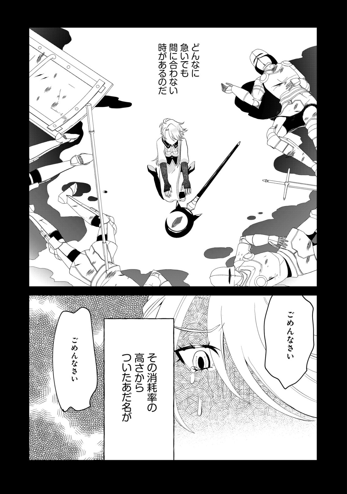Shihime to Yobareta Mahoutsukai to Henkyou no Saikoyu Kenshi Chapter 1 16ページ