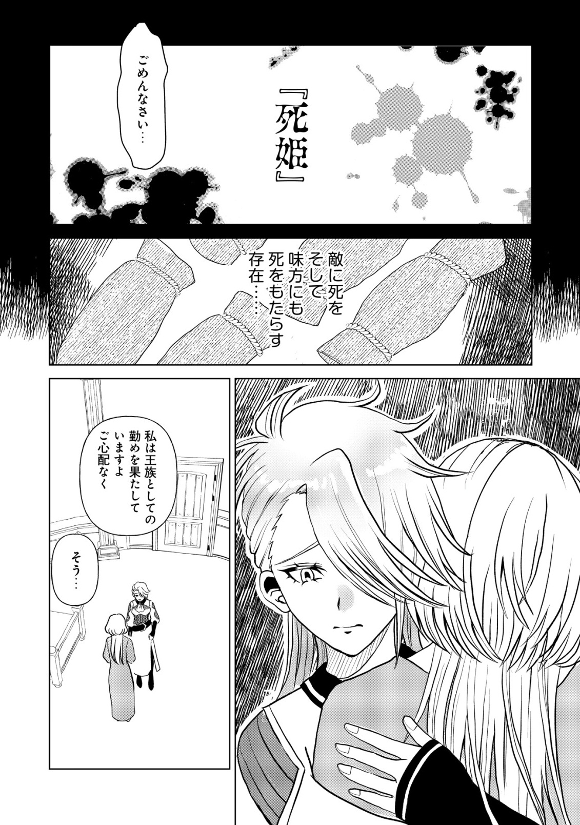 Shihime to Yobareta Mahoutsukai to Henkyou no Saikoyu Kenshi Chapter 1 17ページ