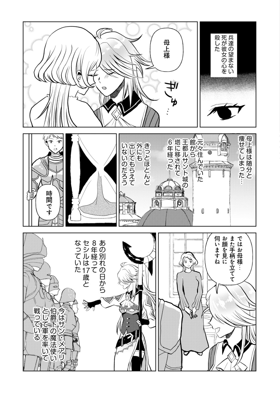 Shihime to Yobareta Mahoutsukai to Henkyou no Saikoyu Kenshi Chapter 1 18ページ