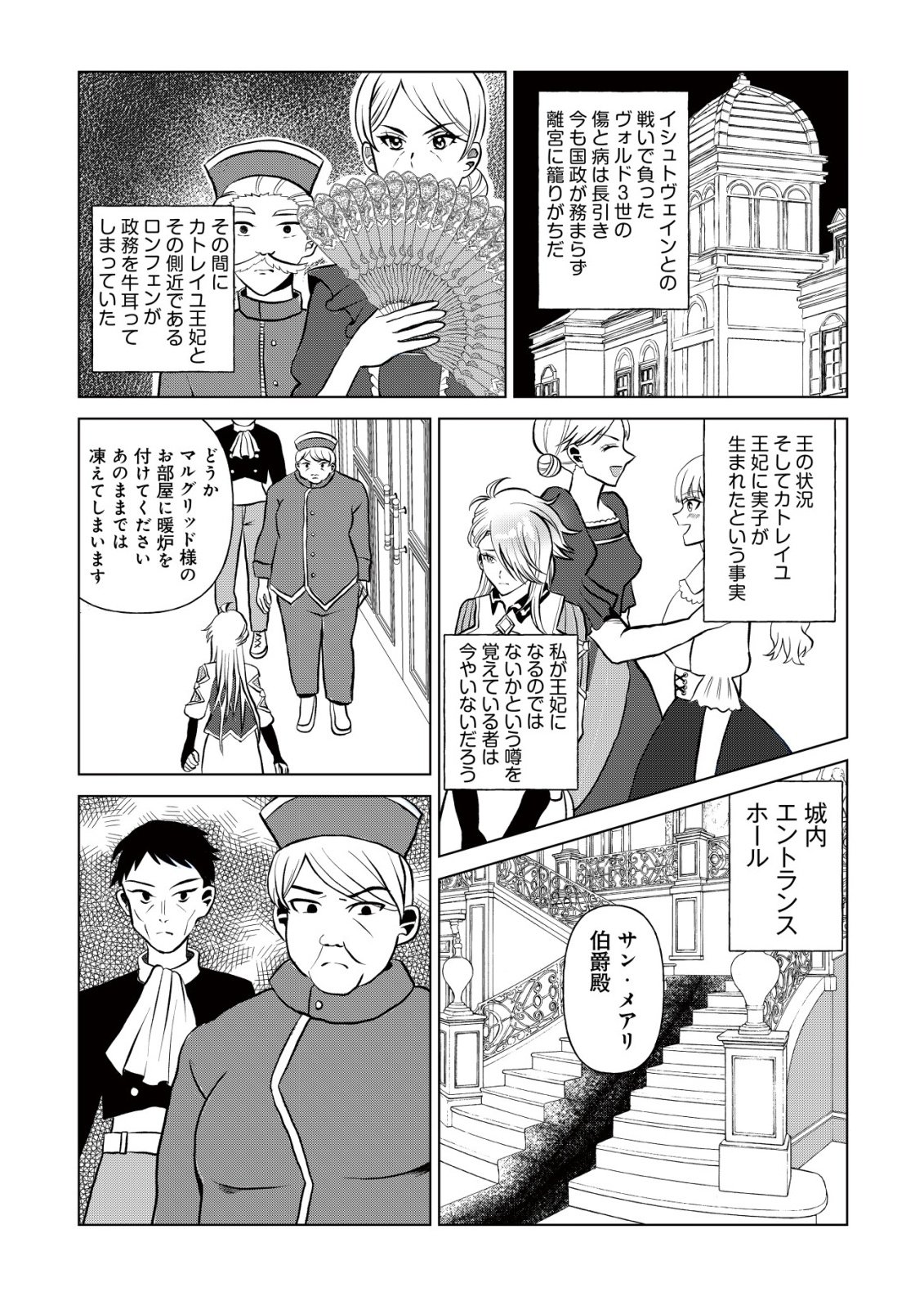 Shihime to Yobareta Mahoutsukai to Henkyou no Saikoyu Kenshi Chapter 1 19ページ